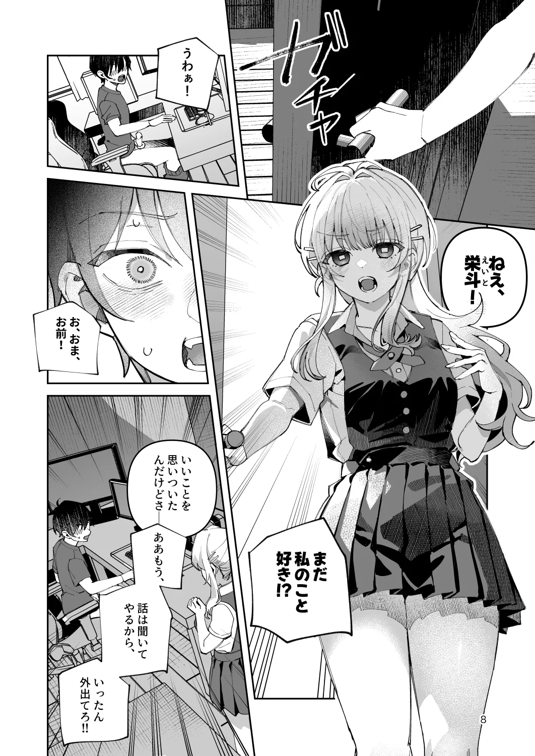 君と秘密のアップロード-総集編- Page.8