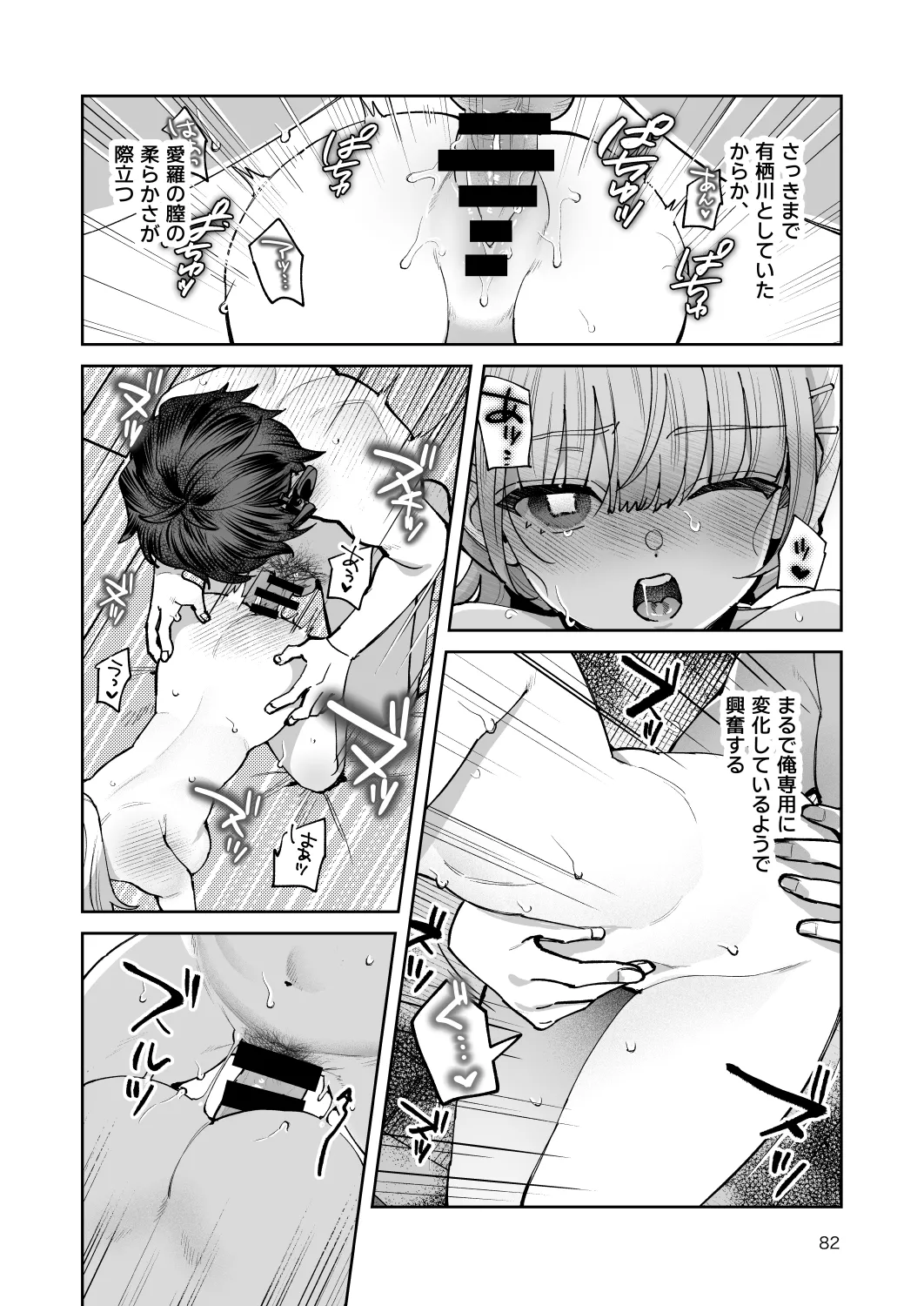 君と秘密のアップロード-総集編- Page.82