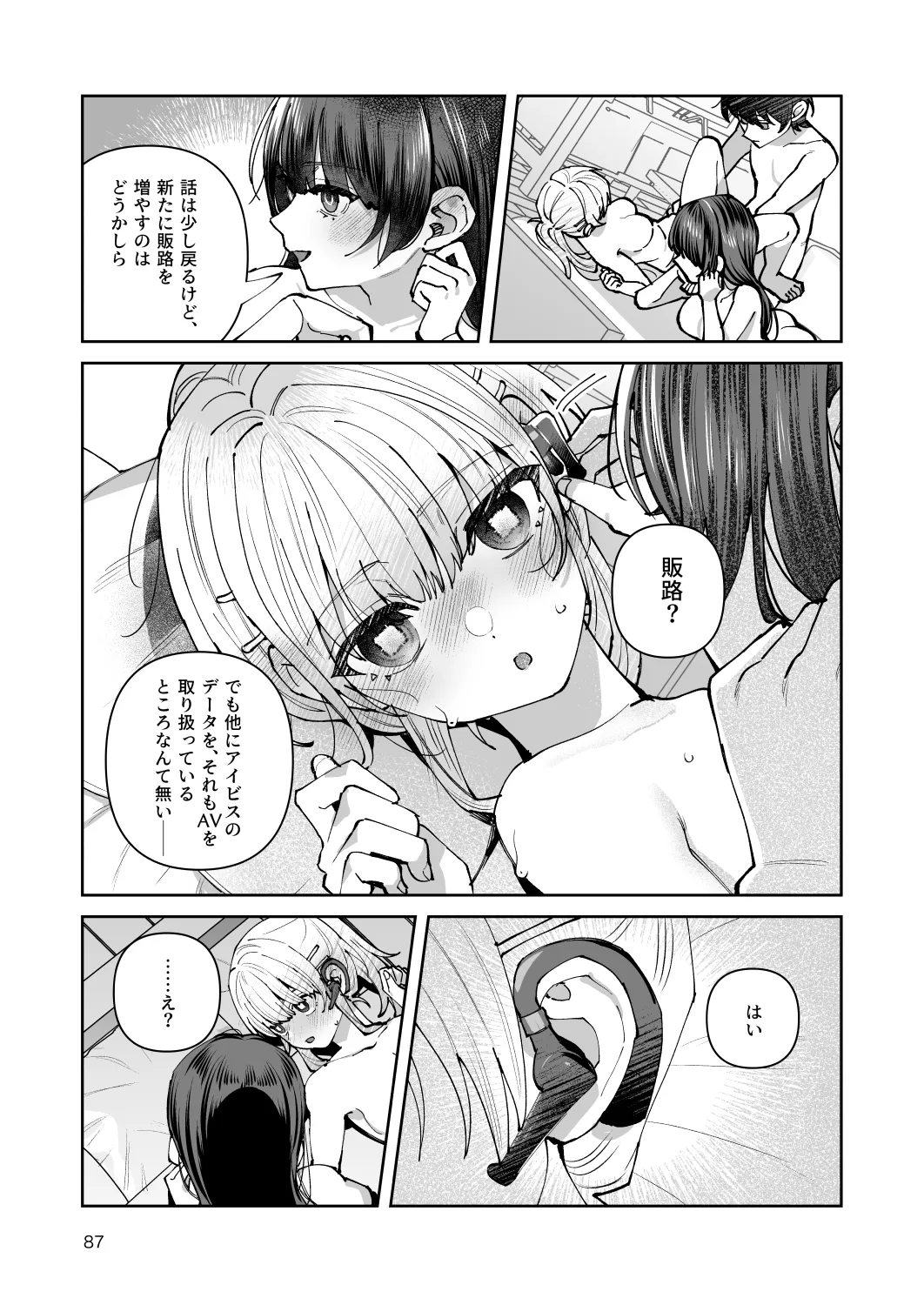 君と秘密のアップロード-総集編- Page.87