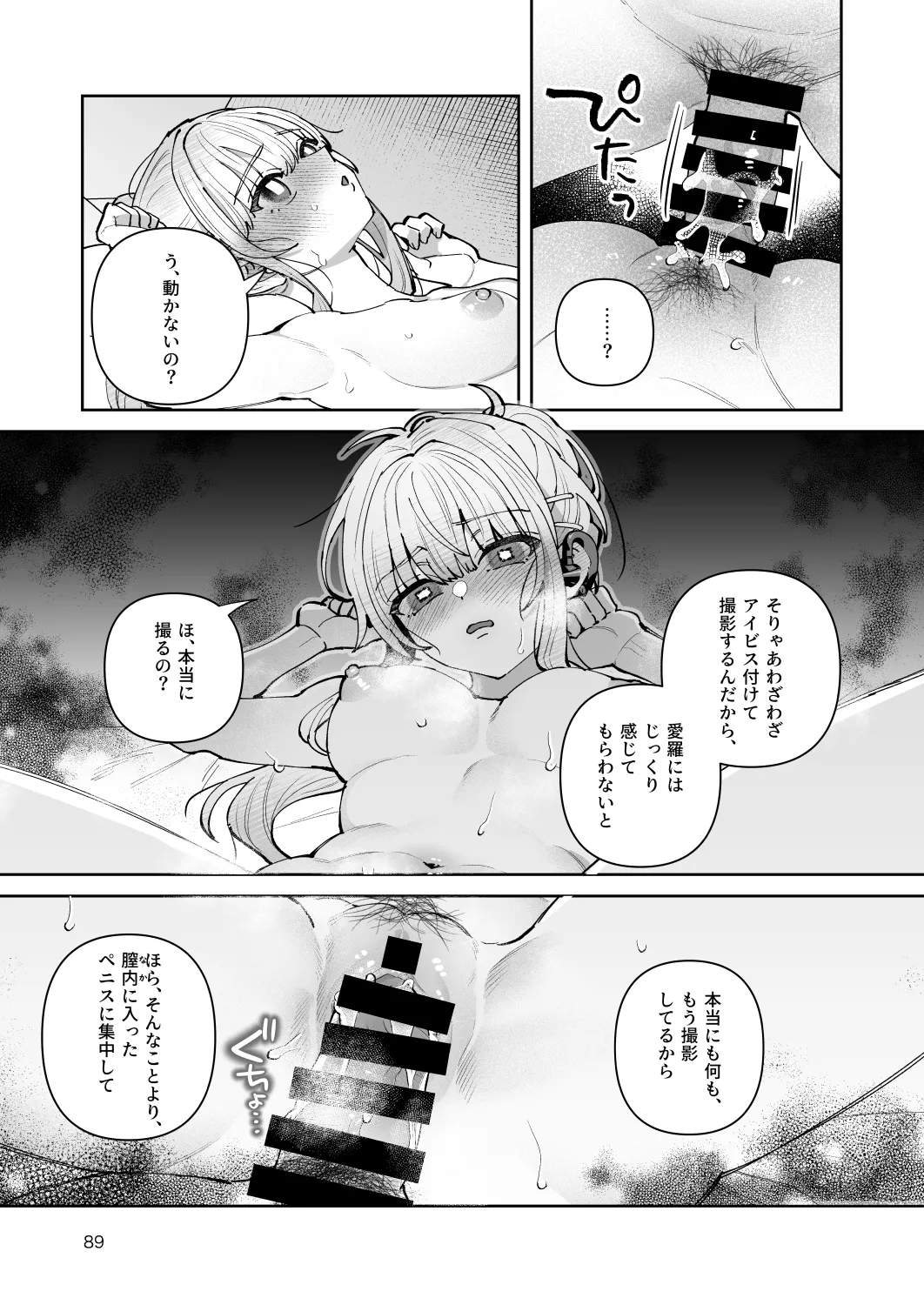君と秘密のアップロード-総集編- Page.89