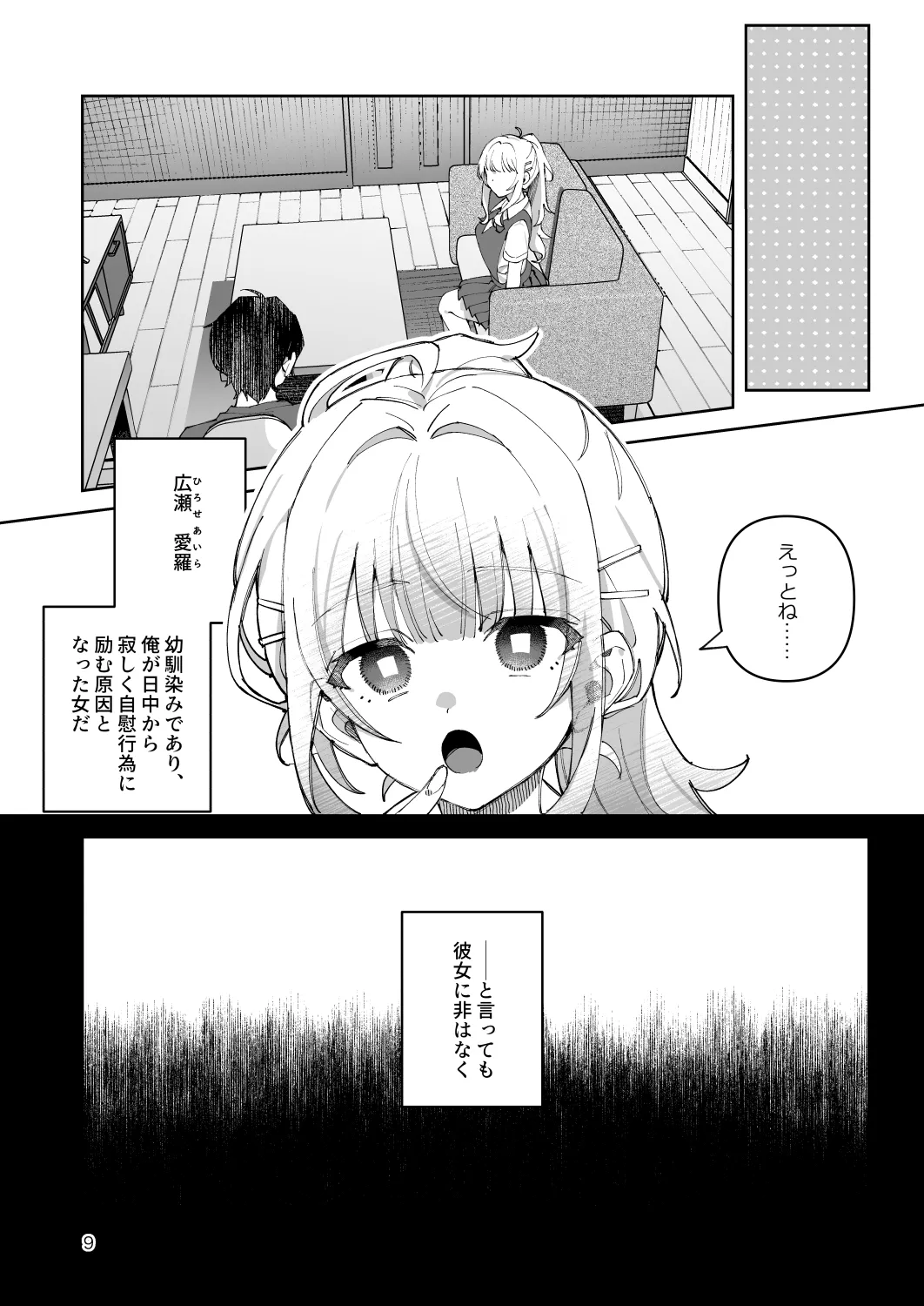 君と秘密のアップロード-総集編- Page.9