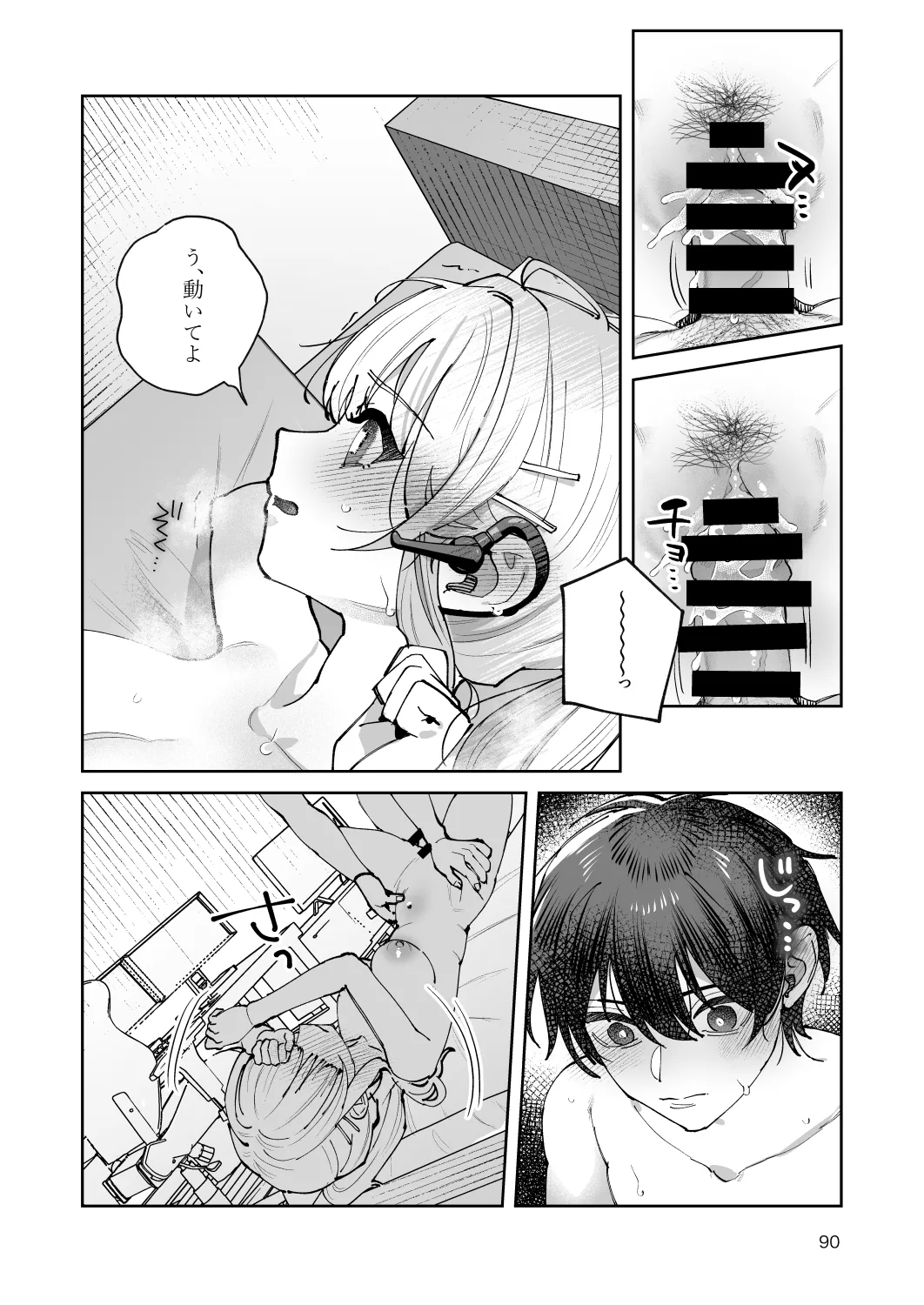 君と秘密のアップロード-総集編- Page.90