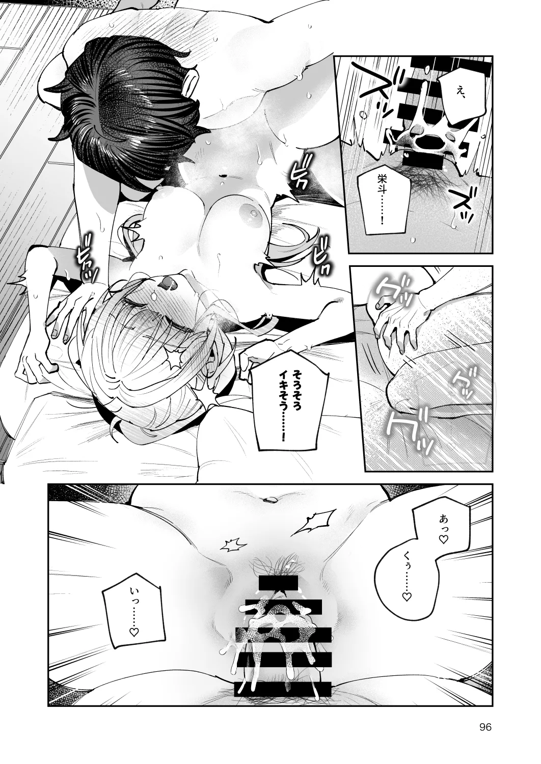 君と秘密のアップロード-総集編- Page.96