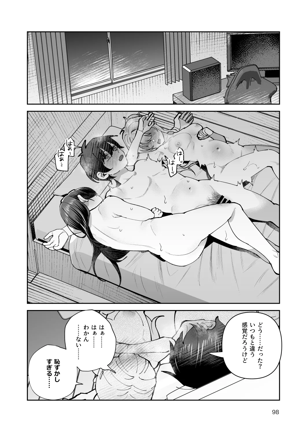 君と秘密のアップロード-総集編- Page.98