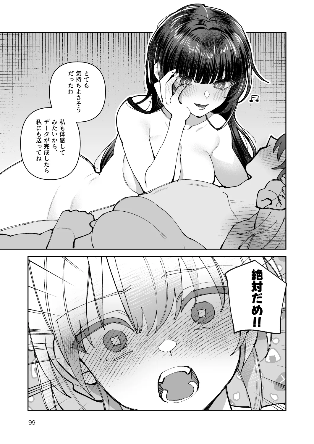 君と秘密のアップロード-総集編- Page.99