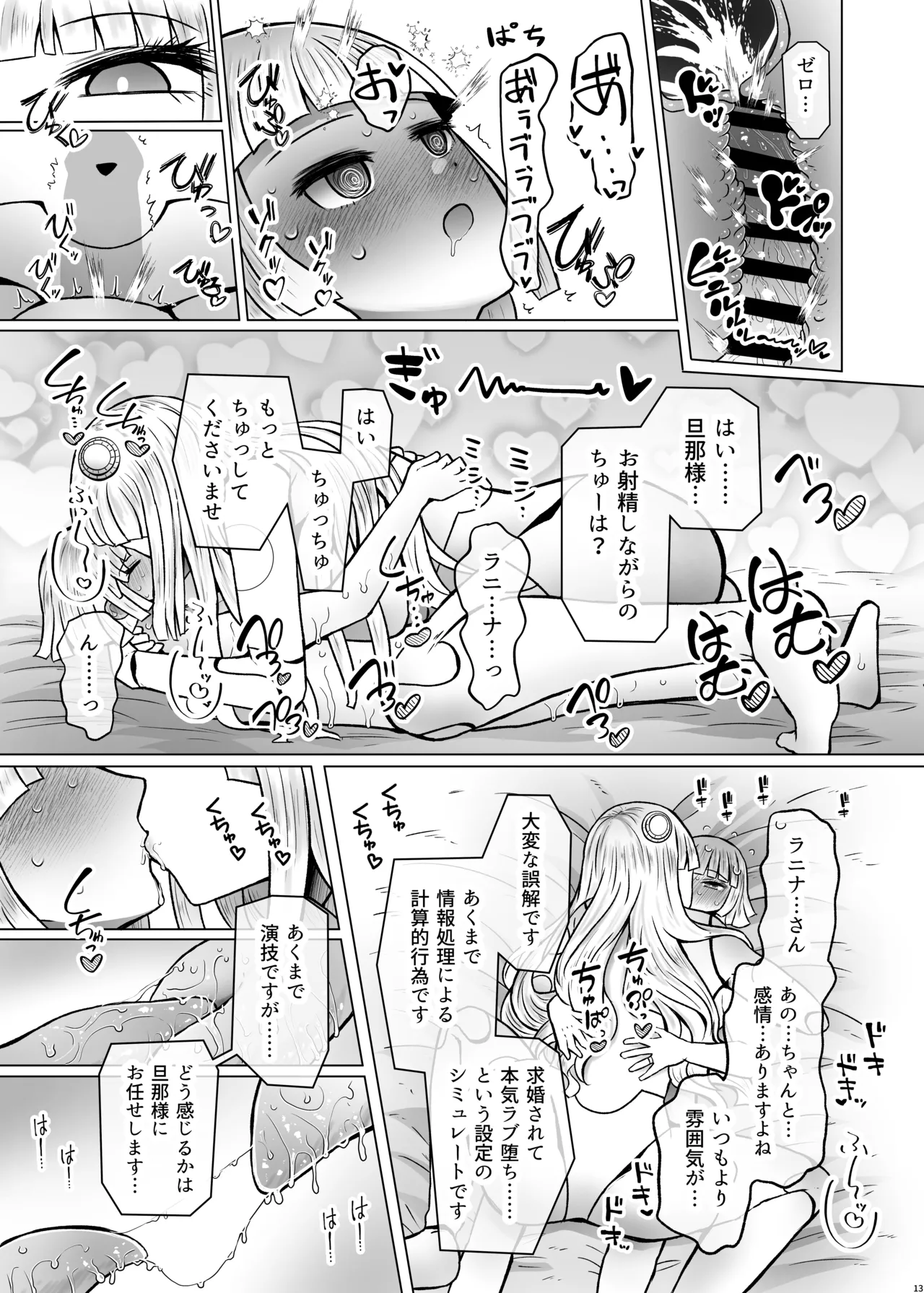 異世界色街本日身請けセール中 本気で私を身請けするんですか!?3 Page.13