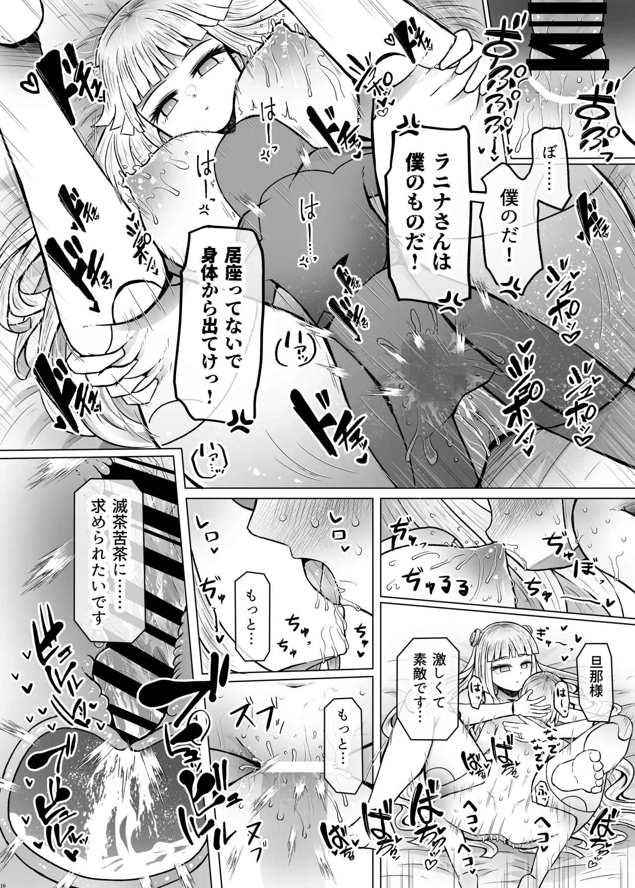 異世界色街本日身請けセール中 本気で私を身請けするんですか!?3 Page.16