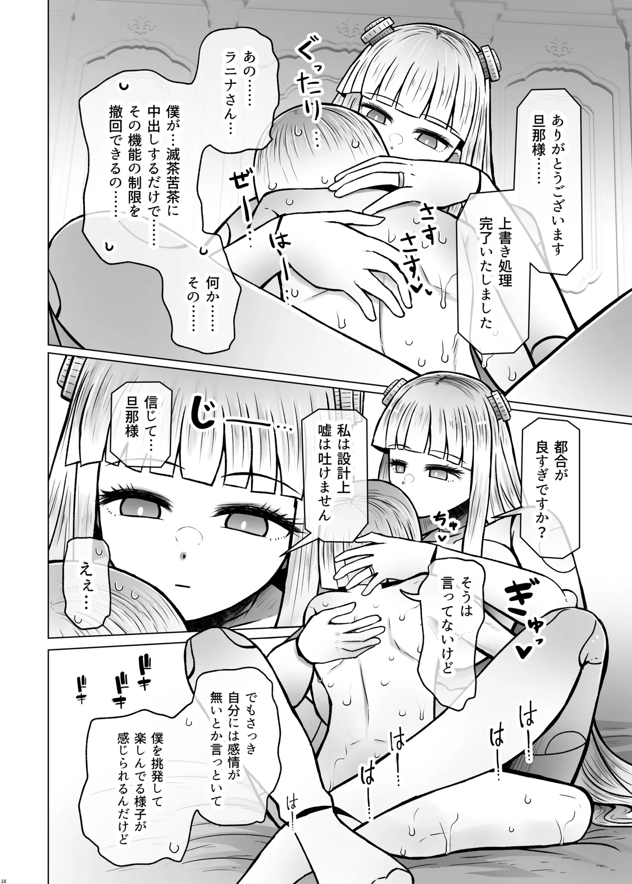 異世界色街本日身請けセール中 本気で私を身請けするんですか!?3 Page.18
