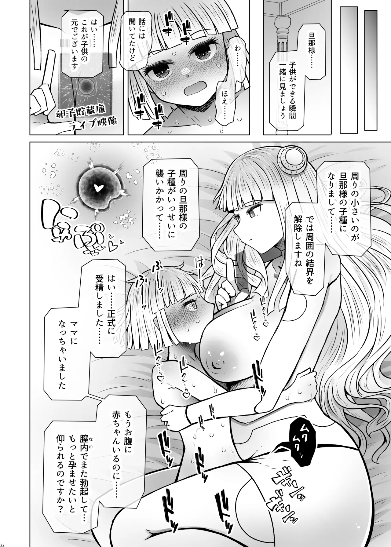 異世界色街本日身請けセール中 本気で私を身請けするんですか!?3 Page.22