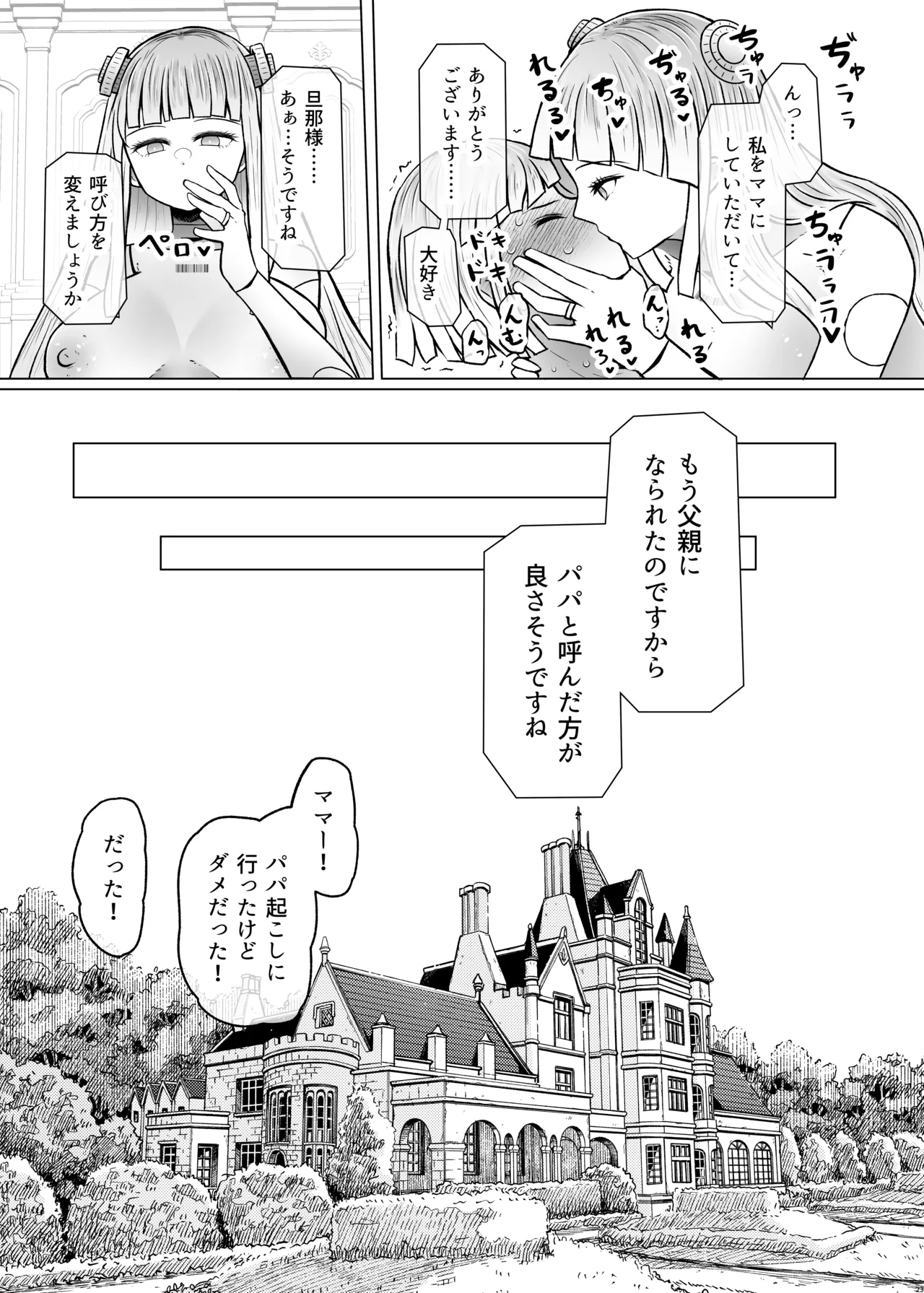 異世界色街本日身請けセール中 本気で私を身請けするんですか!?3 Page.23