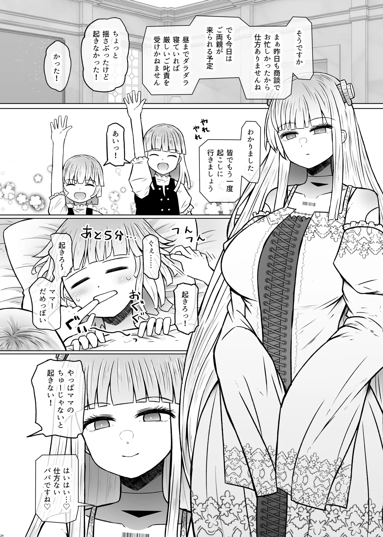 異世界色街本日身請けセール中 本気で私を身請けするんですか!?3 Page.24