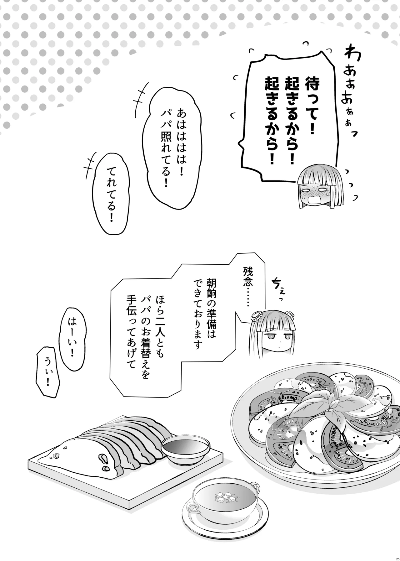 異世界色街本日身請けセール中 本気で私を身請けするんですか!?3 Page.25
