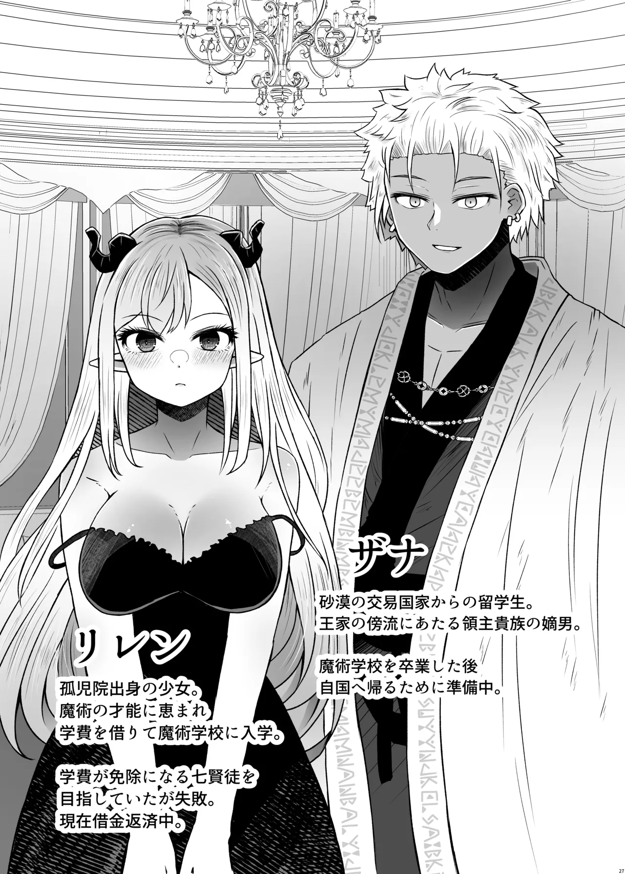 異世界色街本日身請けセール中 本気で私を身請けするんですか!?3 Page.27