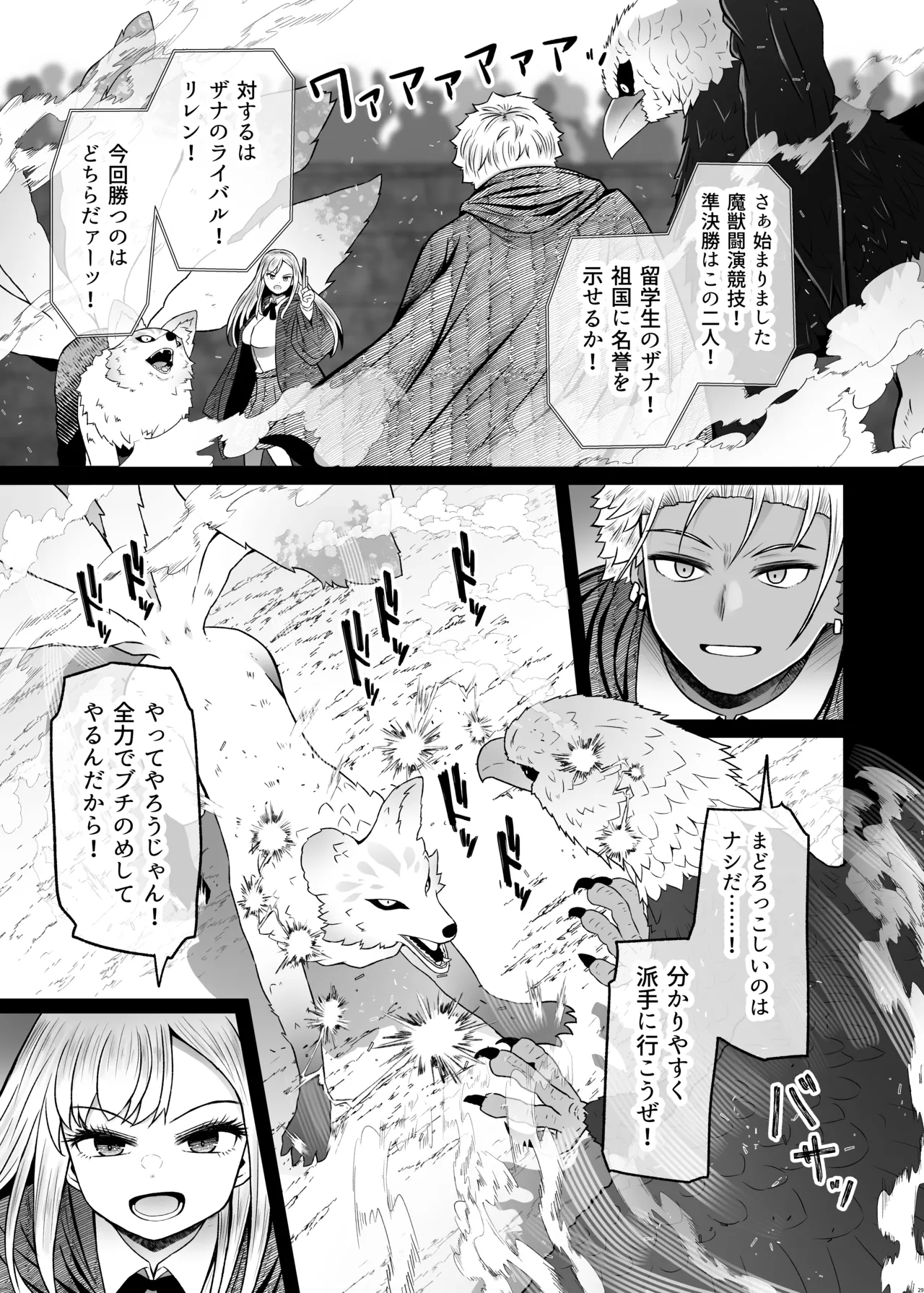 異世界色街本日身請けセール中 本気で私を身請けするんですか!?3 Page.29