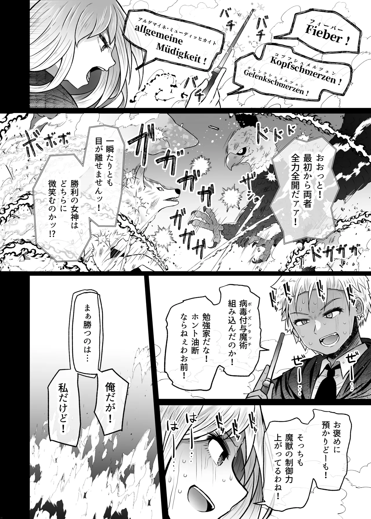 異世界色街本日身請けセール中 本気で私を身請けするんですか!?3 Page.30