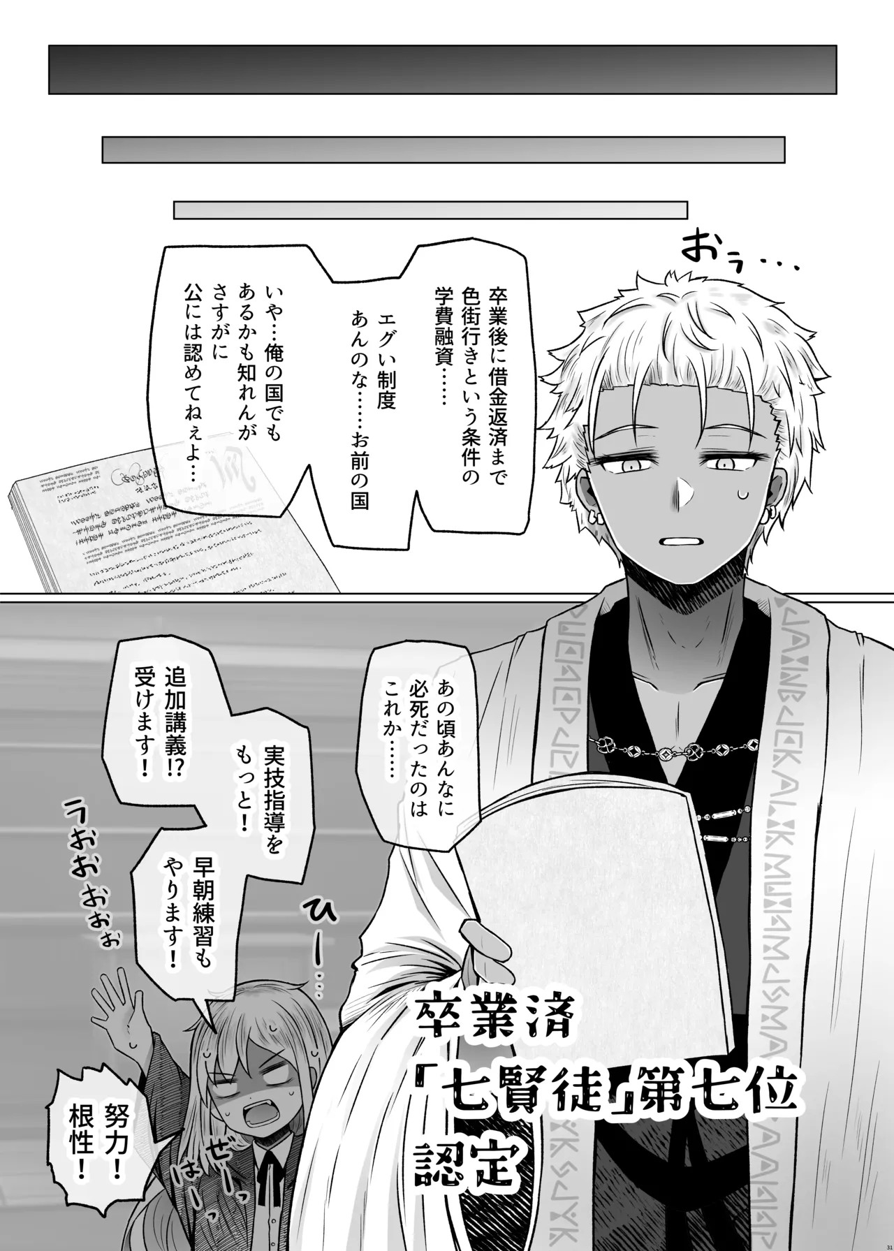異世界色街本日身請けセール中 本気で私を身請けするんですか!?3 Page.31