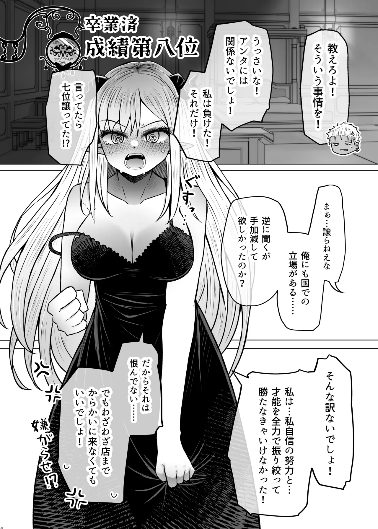 異世界色街本日身請けセール中 本気で私を身請けするんですか!?3 Page.32