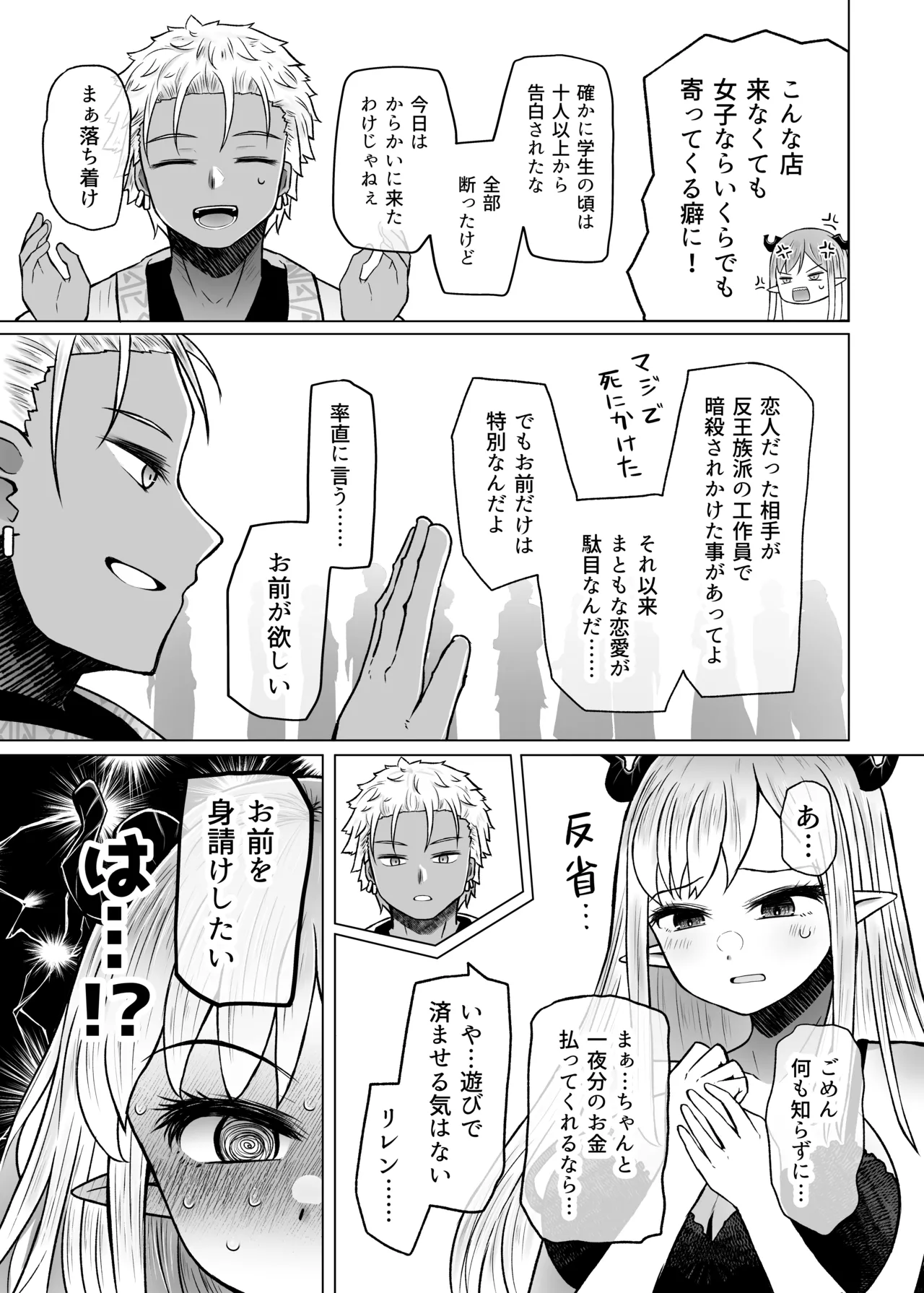 異世界色街本日身請けセール中 本気で私を身請けするんですか!?3 Page.33