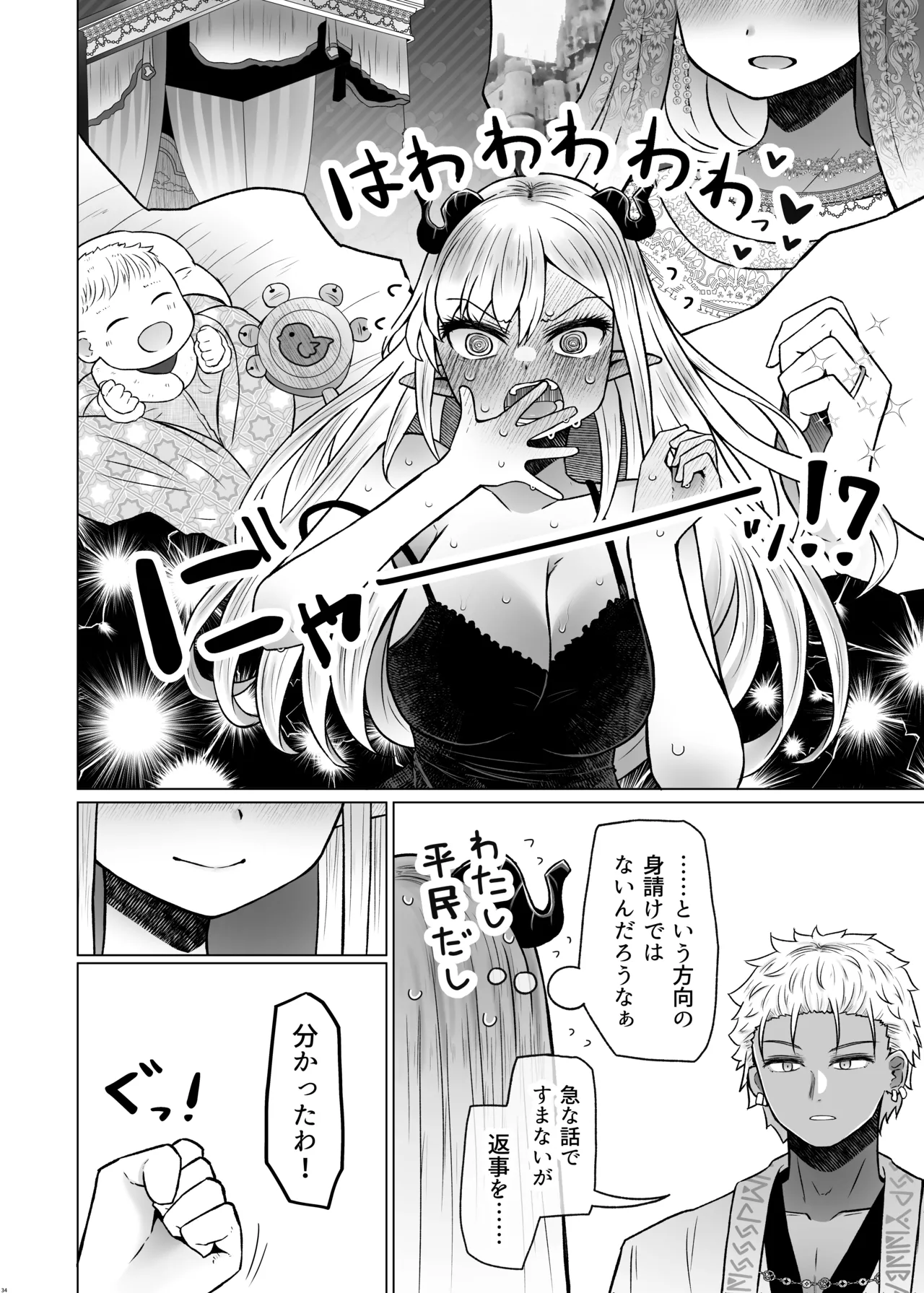 異世界色街本日身請けセール中 本気で私を身請けするんですか!?3 Page.34
