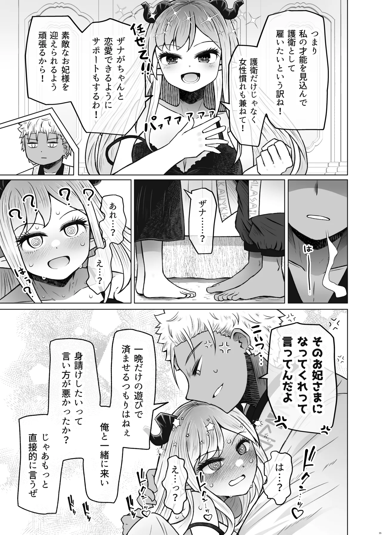 異世界色街本日身請けセール中 本気で私を身請けするんですか!?3 Page.35