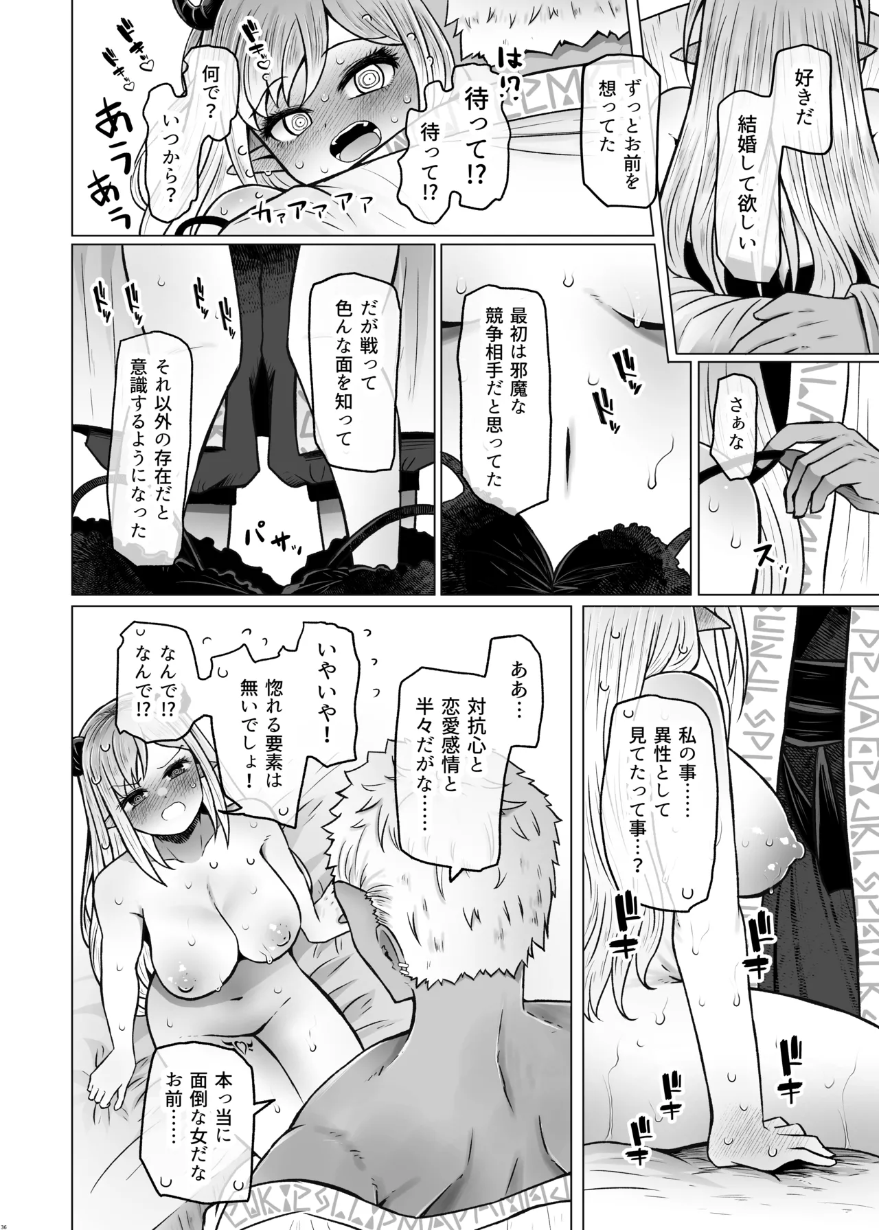 異世界色街本日身請けセール中 本気で私を身請けするんですか!?3 Page.36