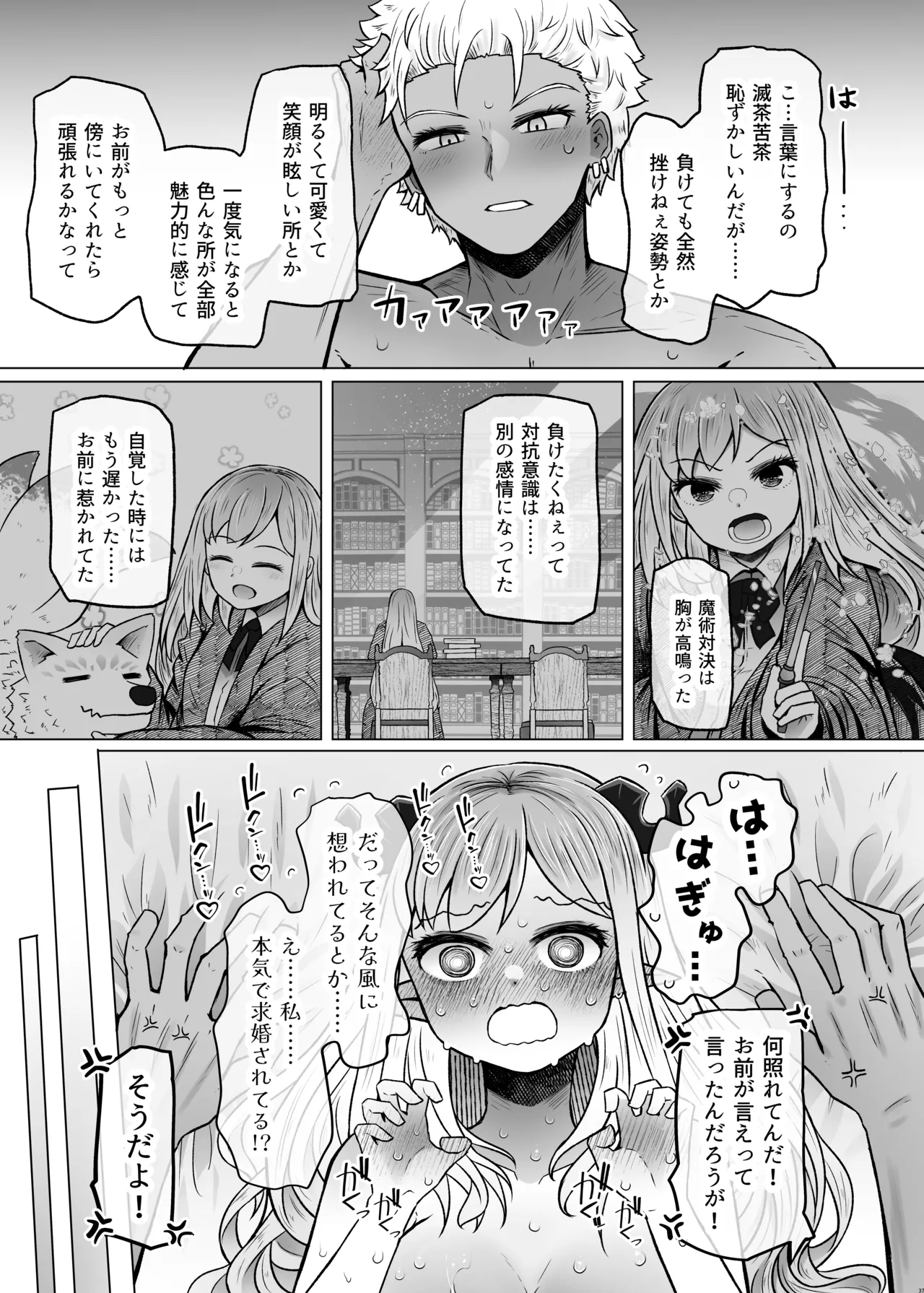 異世界色街本日身請けセール中 本気で私を身請けするんですか!?3 Page.37