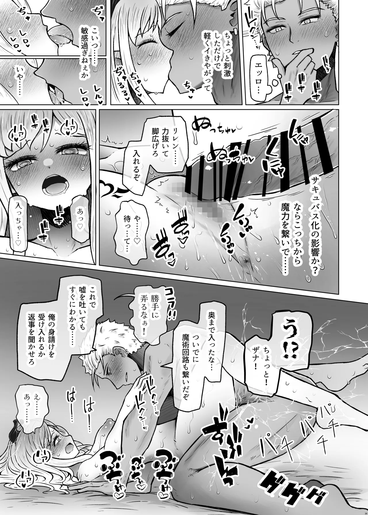 異世界色街本日身請けセール中 本気で私を身請けするんですか!?3 Page.39