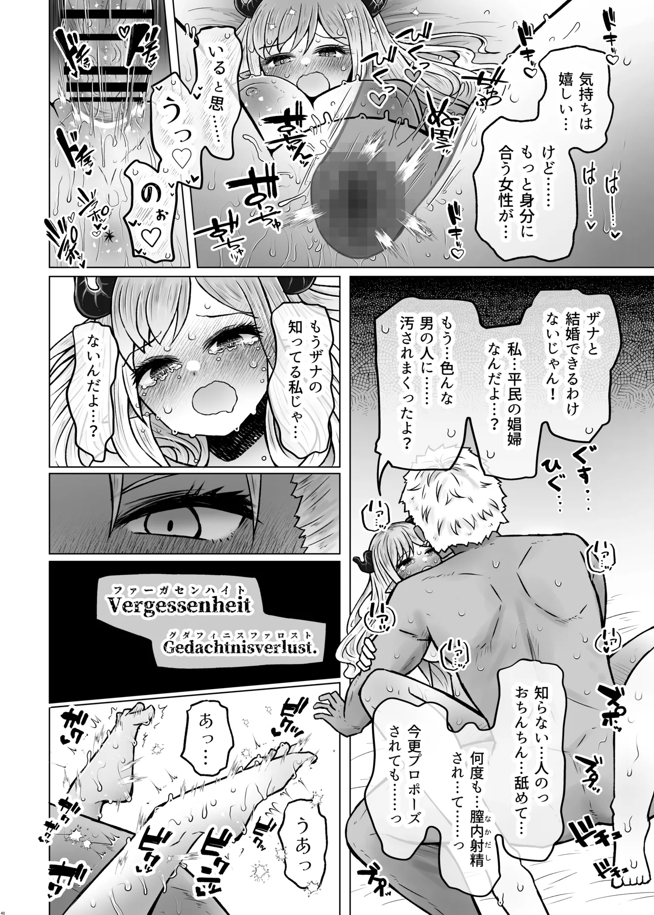 異世界色街本日身請けセール中 本気で私を身請けするんですか!?3 Page.40