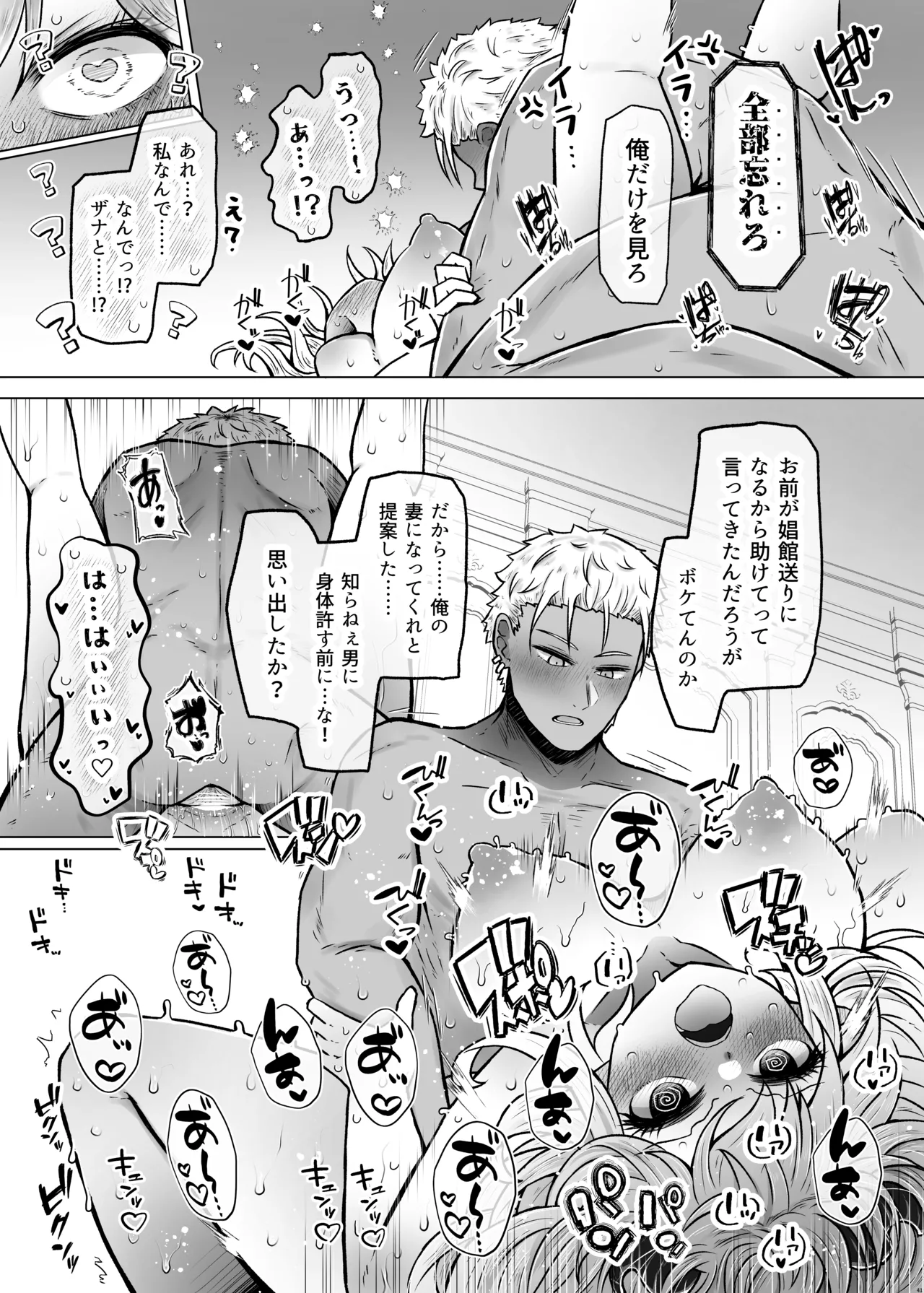 異世界色街本日身請けセール中 本気で私を身請けするんですか!?3 Page.41