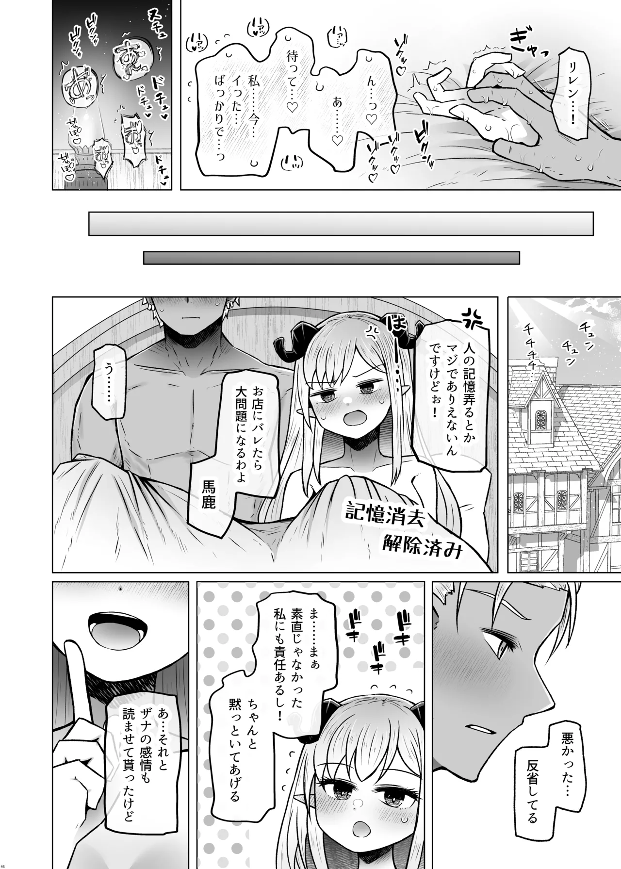 異世界色街本日身請けセール中 本気で私を身請けするんですか!?3 Page.46