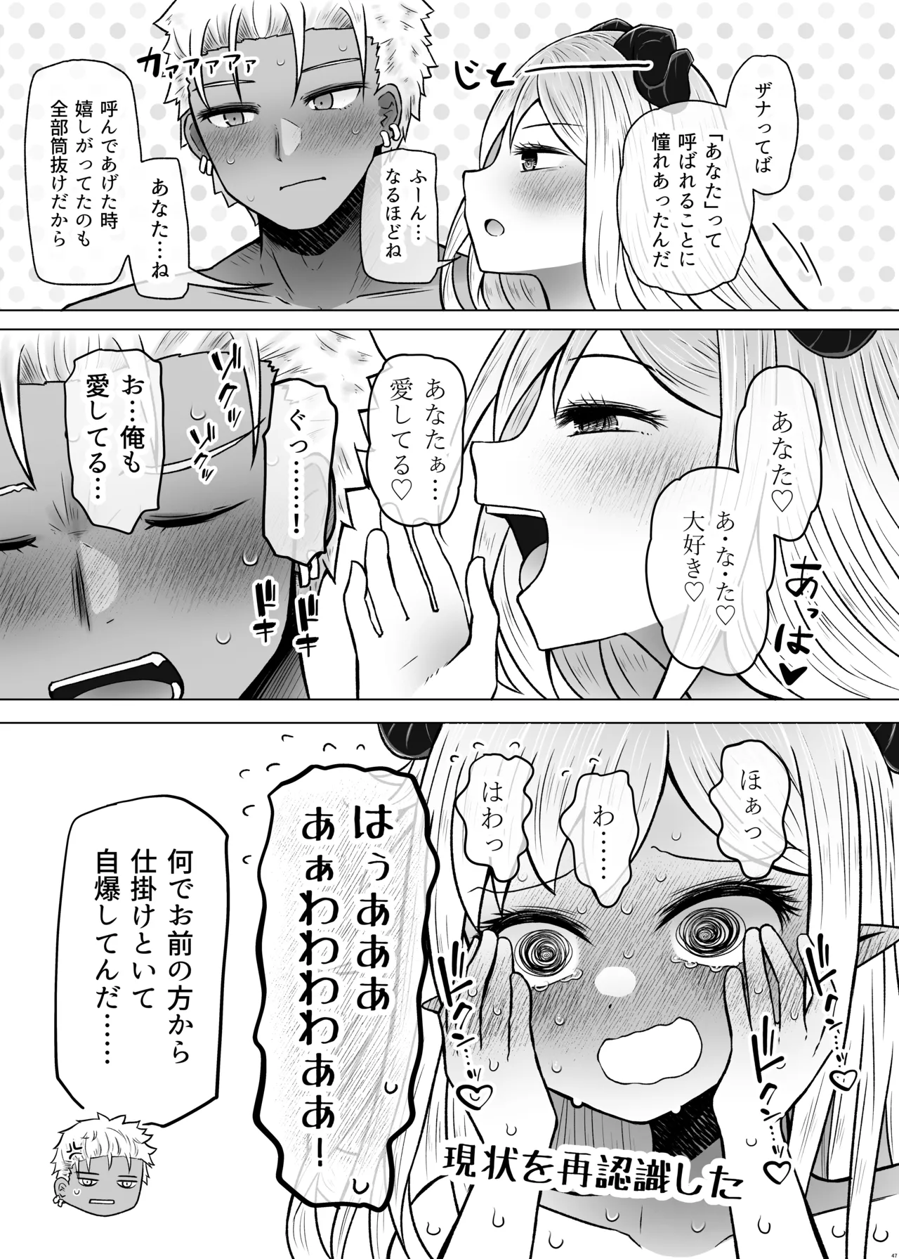 異世界色街本日身請けセール中 本気で私を身請けするんですか!?3 Page.47