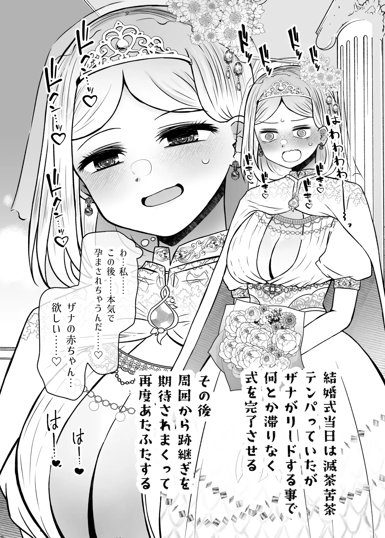異世界色街本日身請けセール中 本気で私を身請けするんですか!?3 Page.48