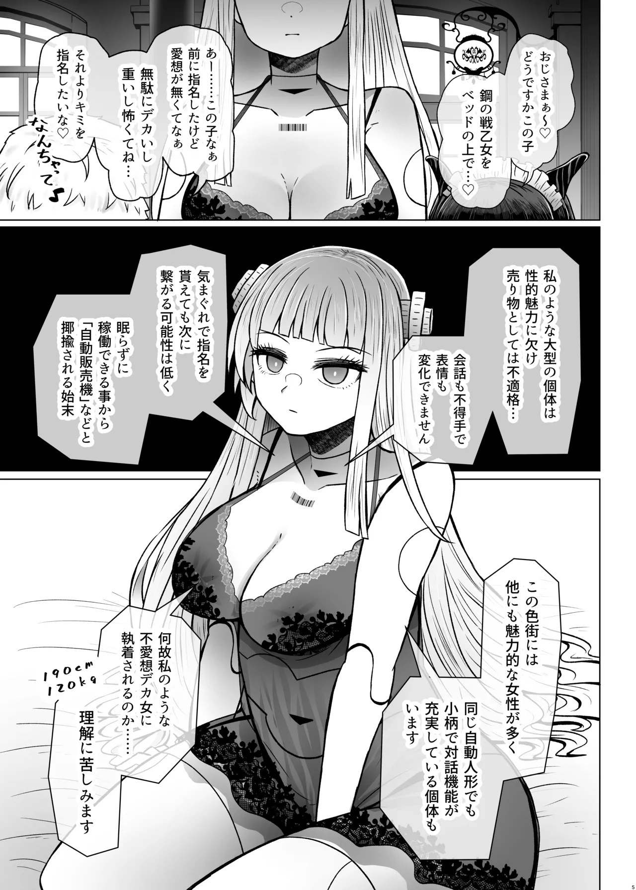 異世界色街本日身請けセール中 本気で私を身請けするんですか!?3 Page.5