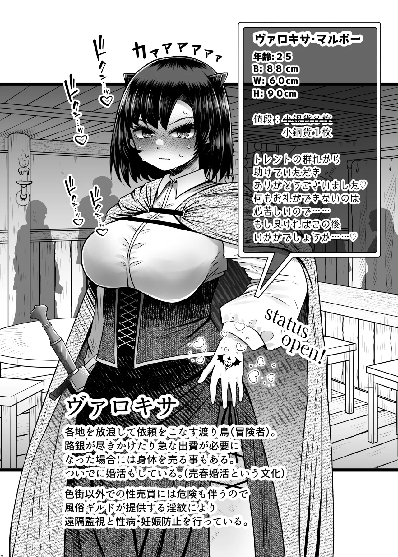 異世界色街本日身請けセール中 本気で私を身請けするんですか!?3 Page.52