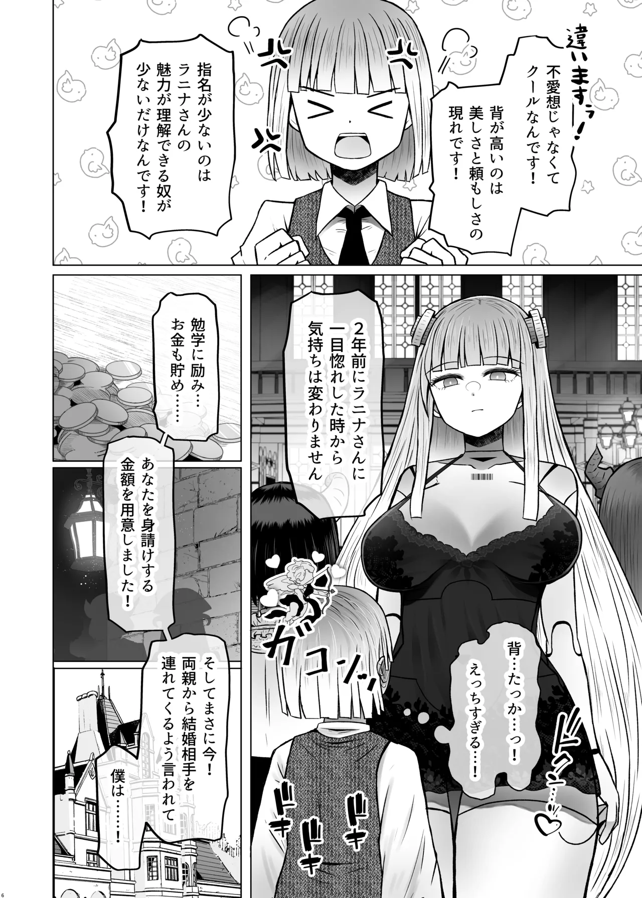 異世界色街本日身請けセール中 本気で私を身請けするんですか!?3 Page.6