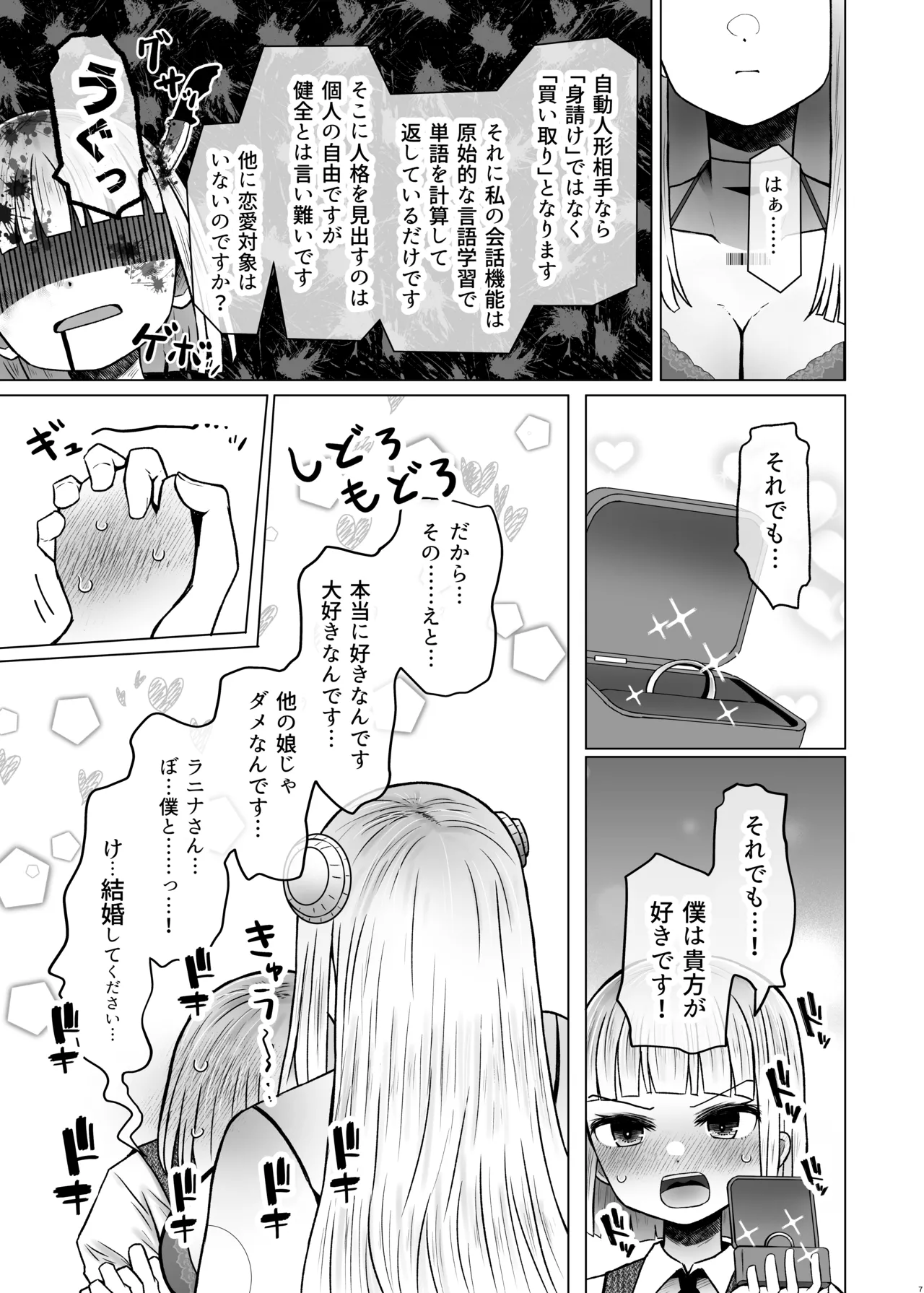 異世界色街本日身請けセール中 本気で私を身請けするんですか!?3 Page.7
