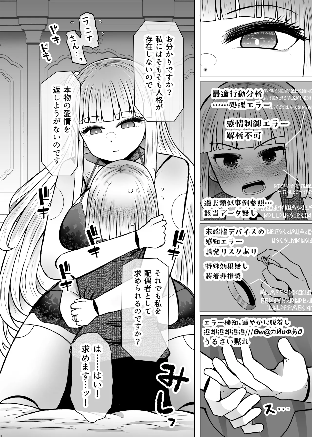 異世界色街本日身請けセール中 本気で私を身請けするんですか!?3 Page.8