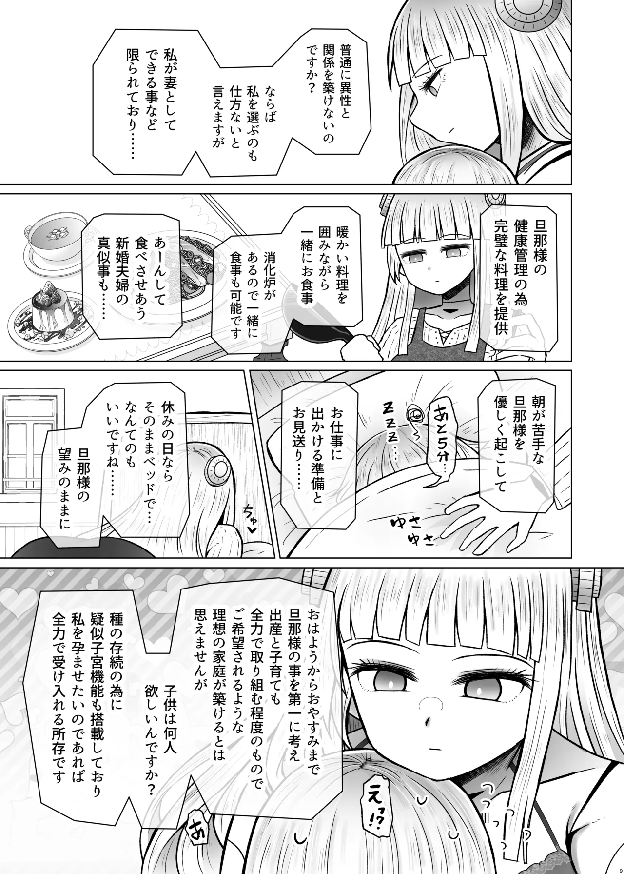 異世界色街本日身請けセール中 本気で私を身請けするんですか!?3 Page.9