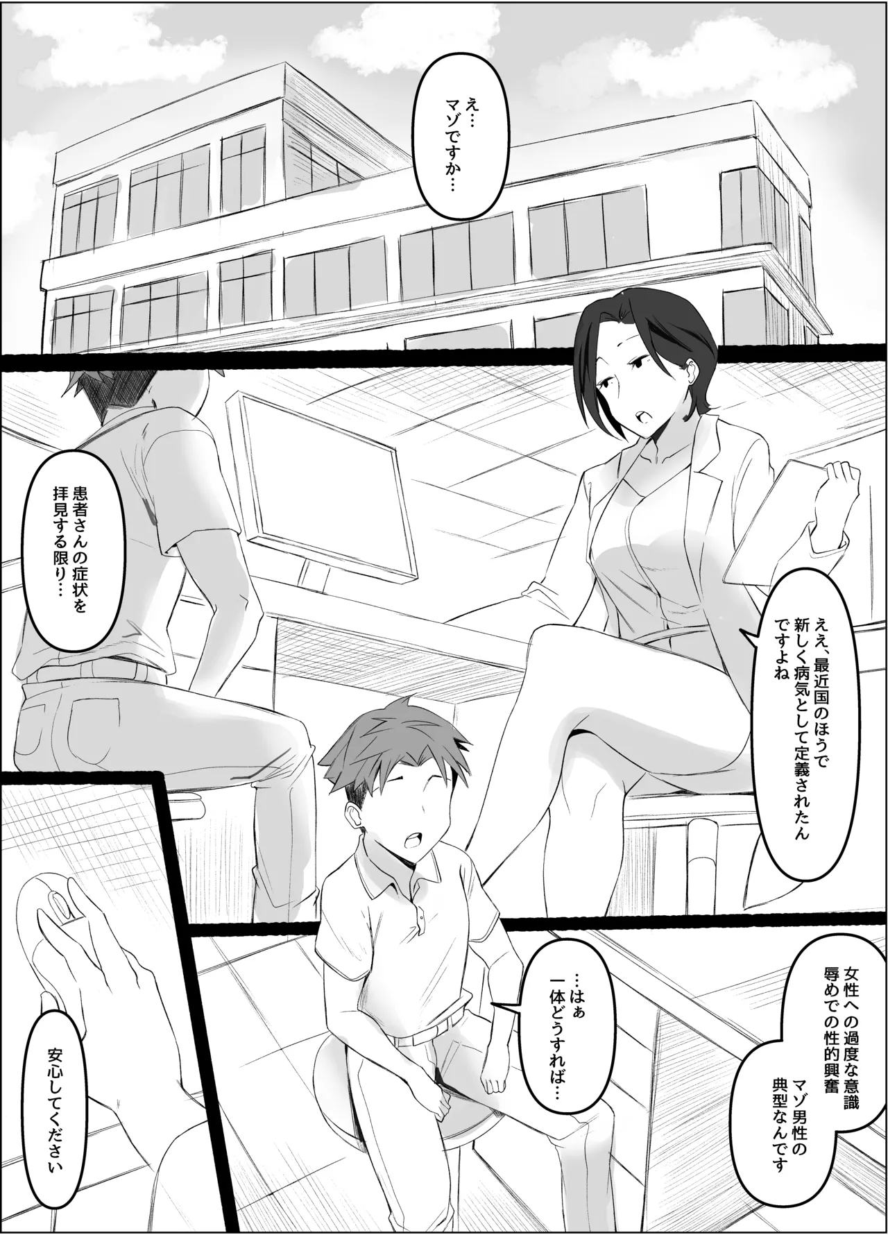 高身長アンドロイドナースに搾られる Page.2