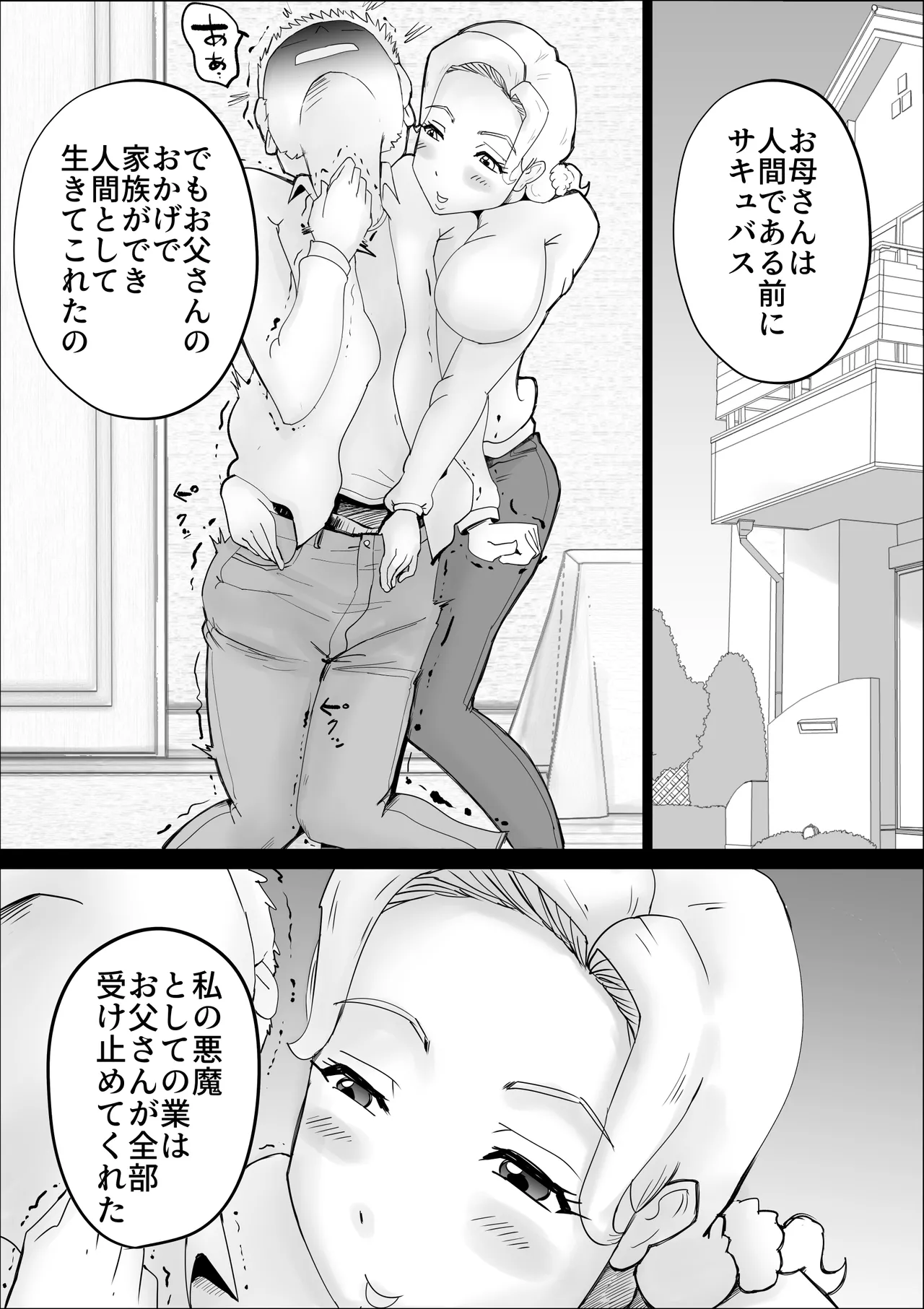 母親サキュバスの息子姦 Page.10