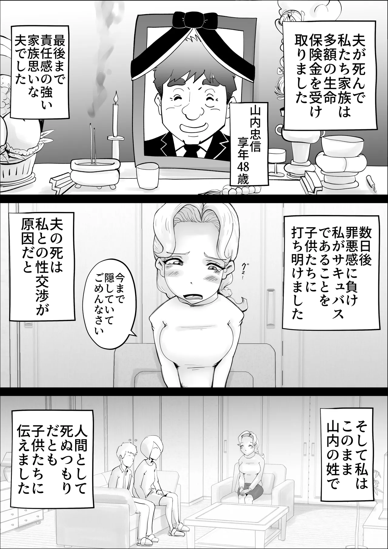 母親サキュバスの息子姦 Page.2