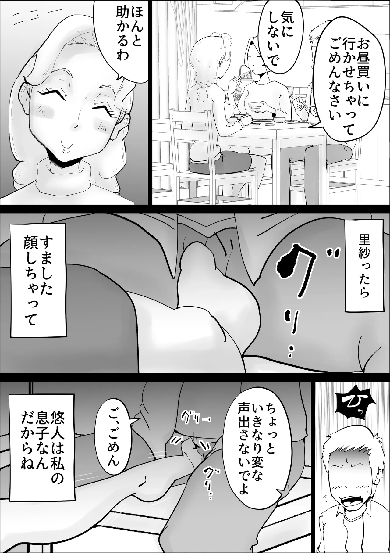 母親サキュバスの息子姦 Page.22