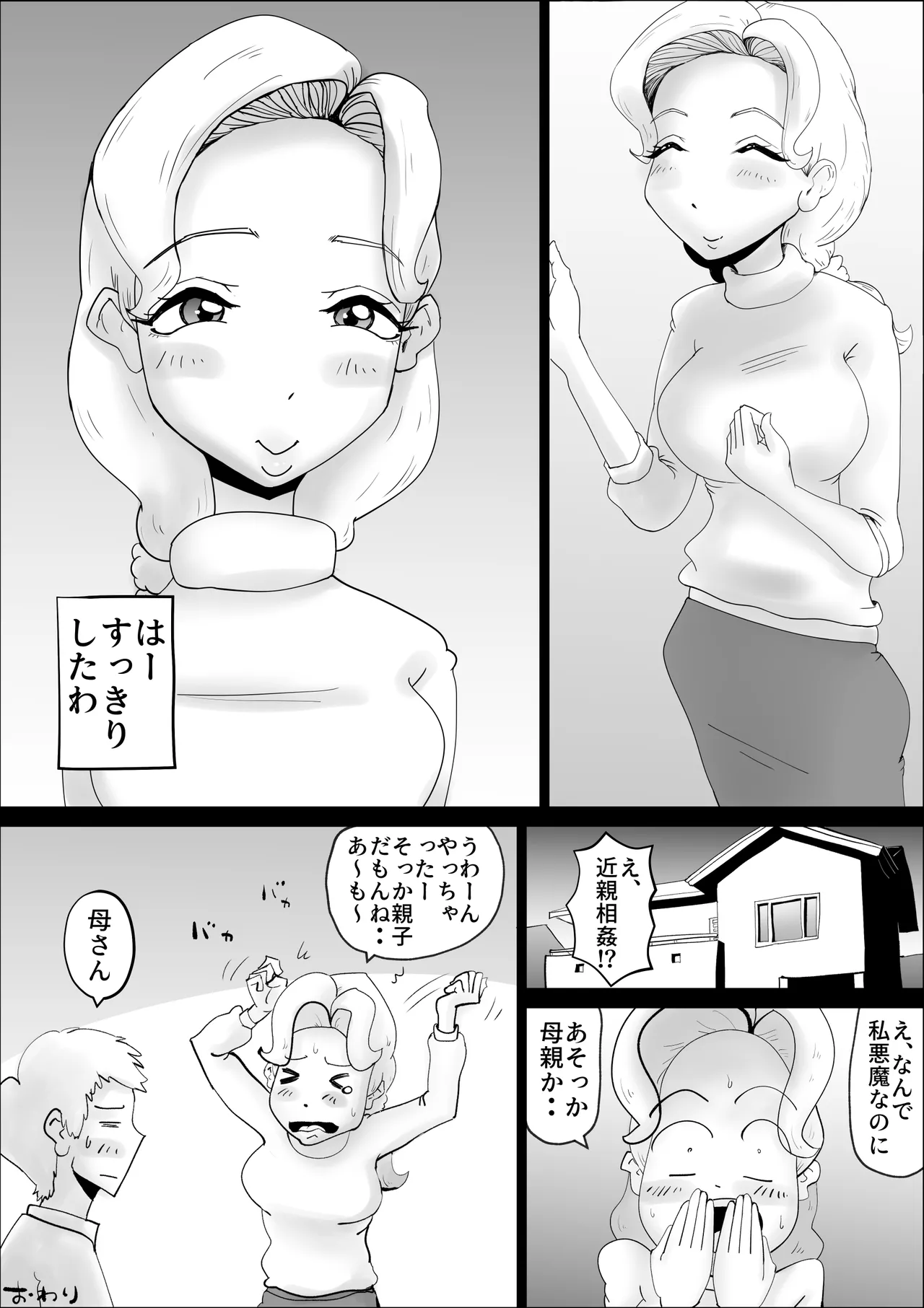 母親サキュバスの息子姦 Page.33