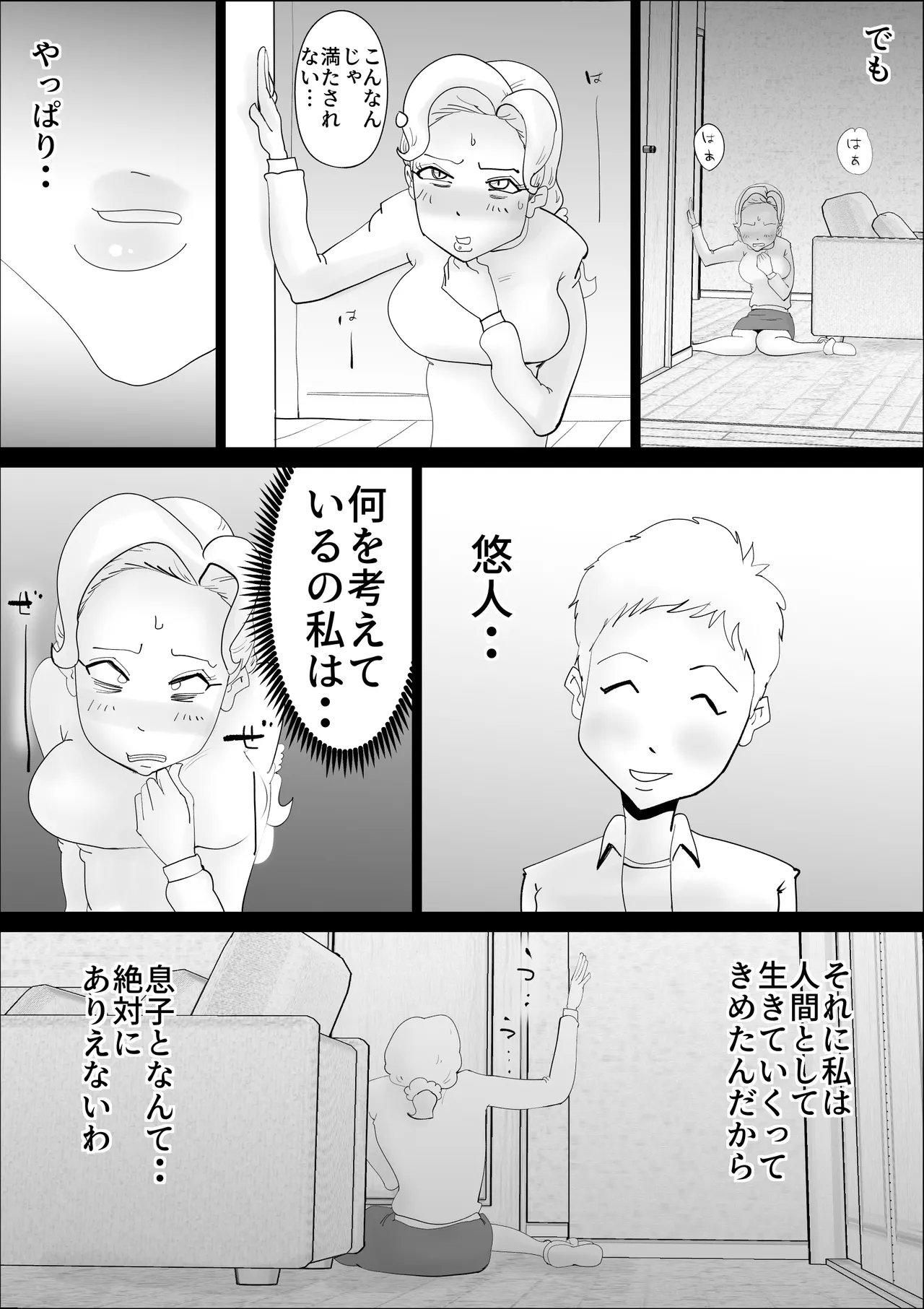 母親サキュバスの息子姦 Page.5