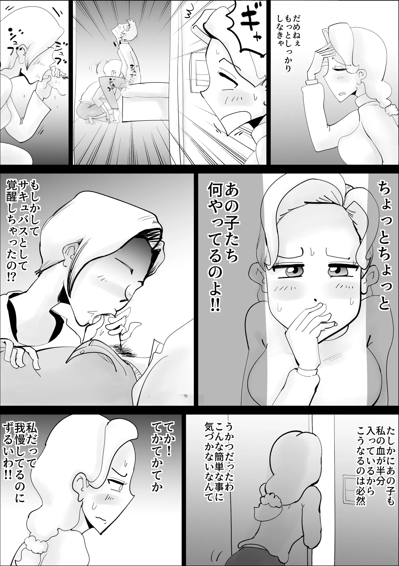 母親サキュバスの息子姦 Page.6