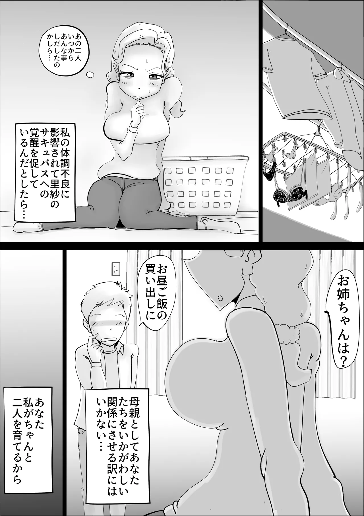 母親サキュバスの息子姦 Page.7