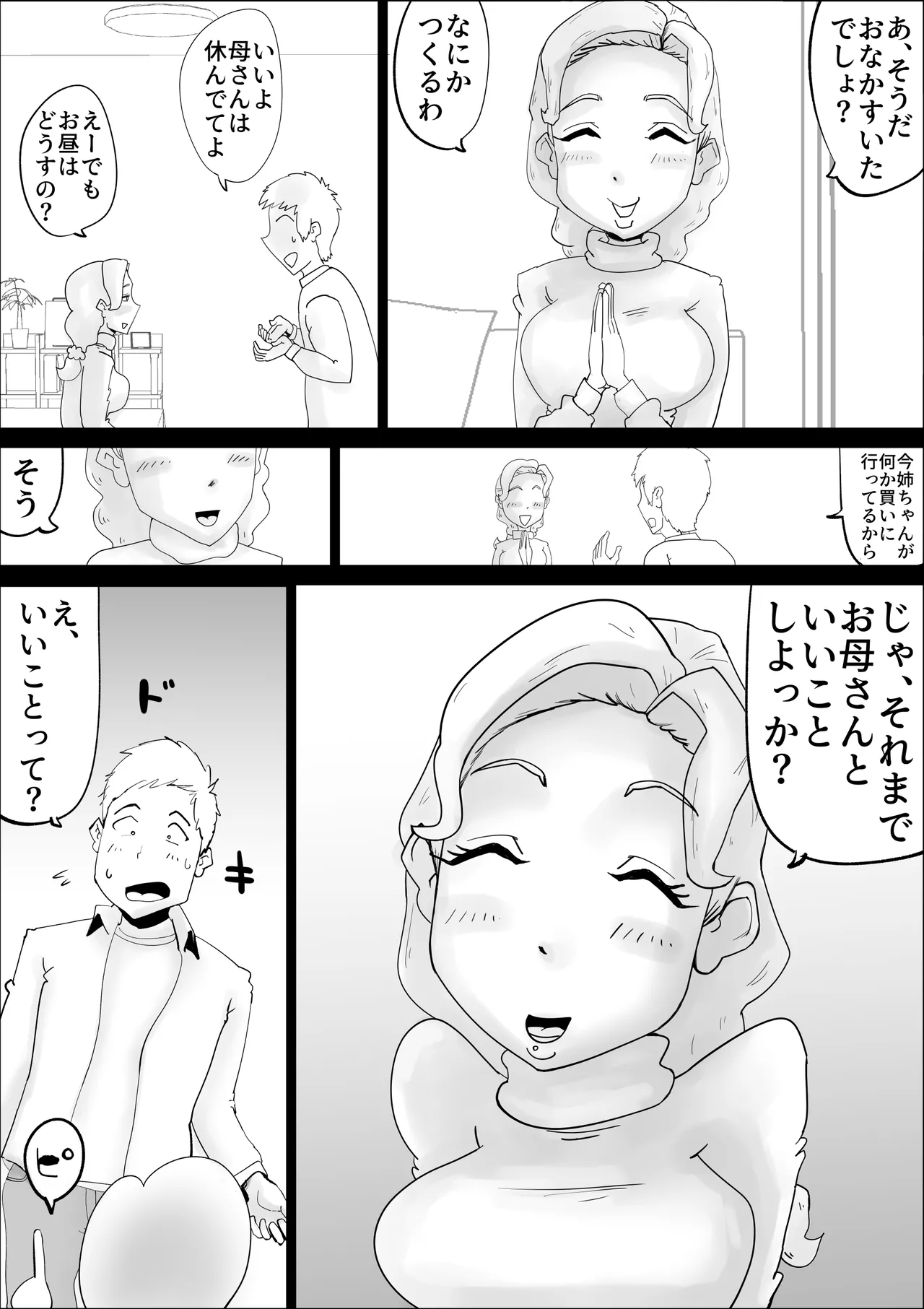 母親サキュバスの息子姦 Page.8