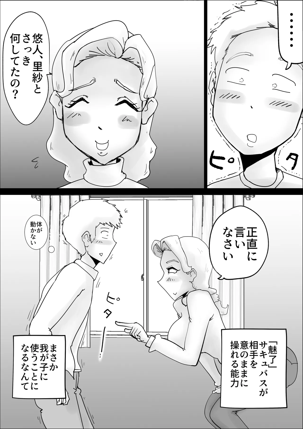 母親サキュバスの息子姦 Page.9