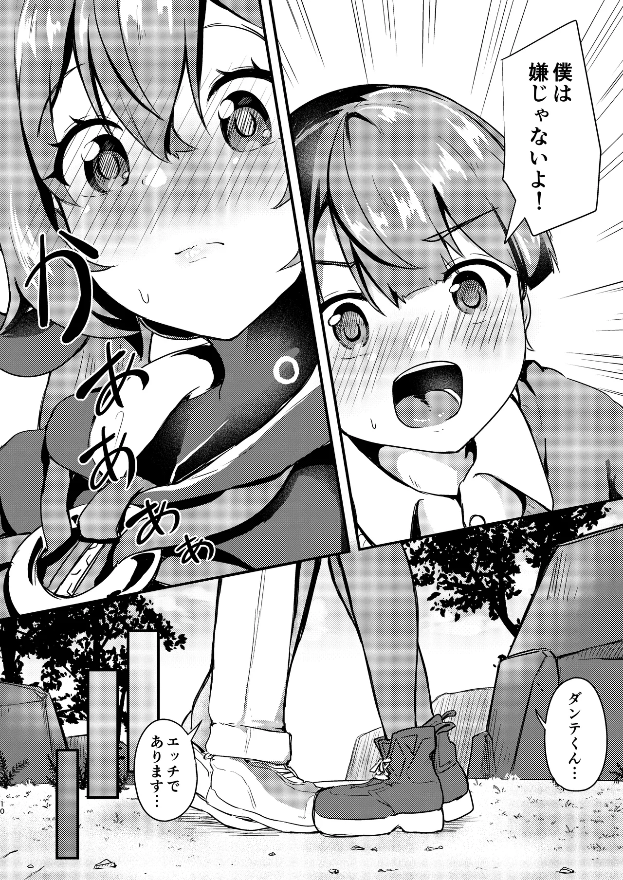 おるxショタ Page.10