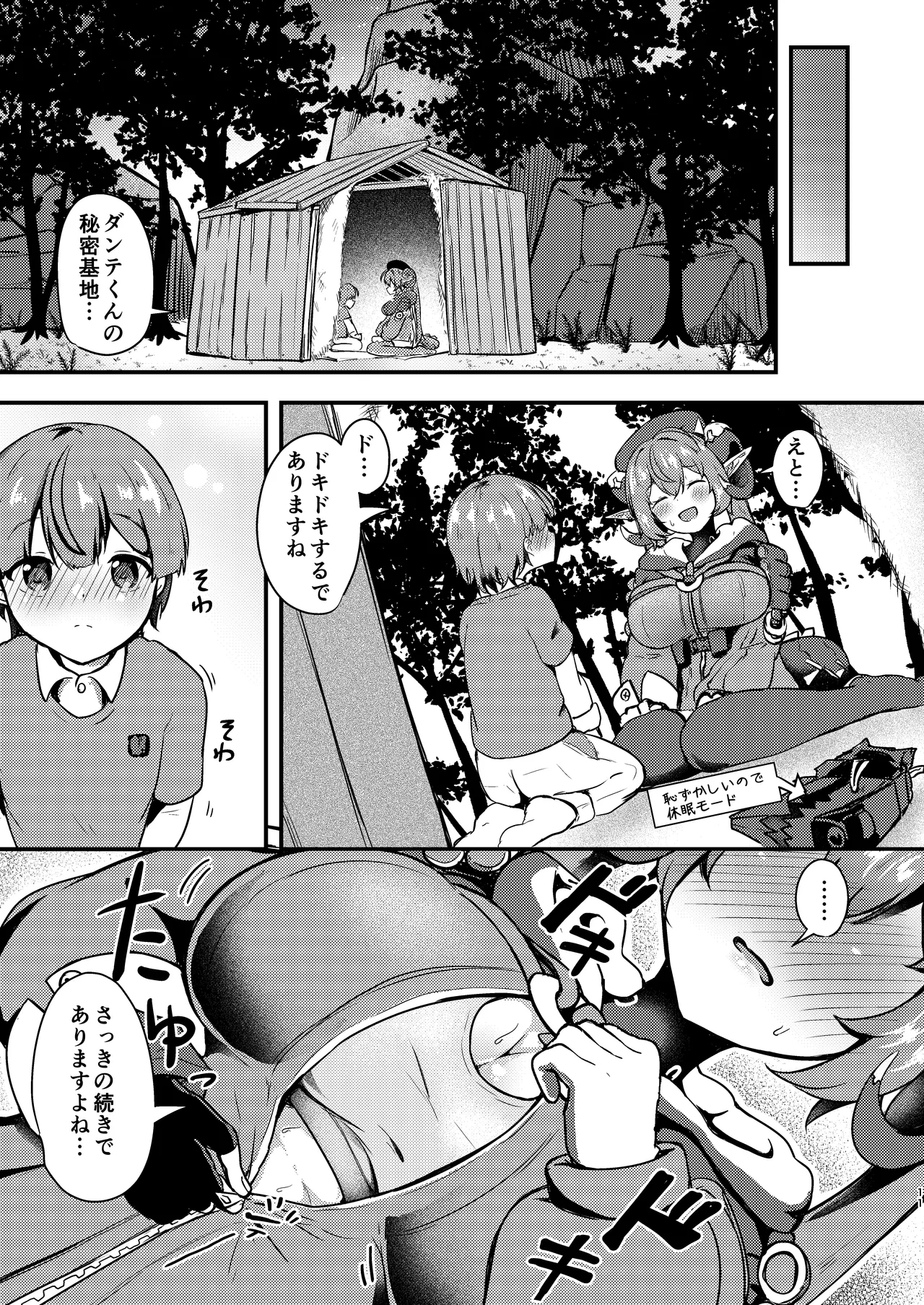 おるxショタ Page.11